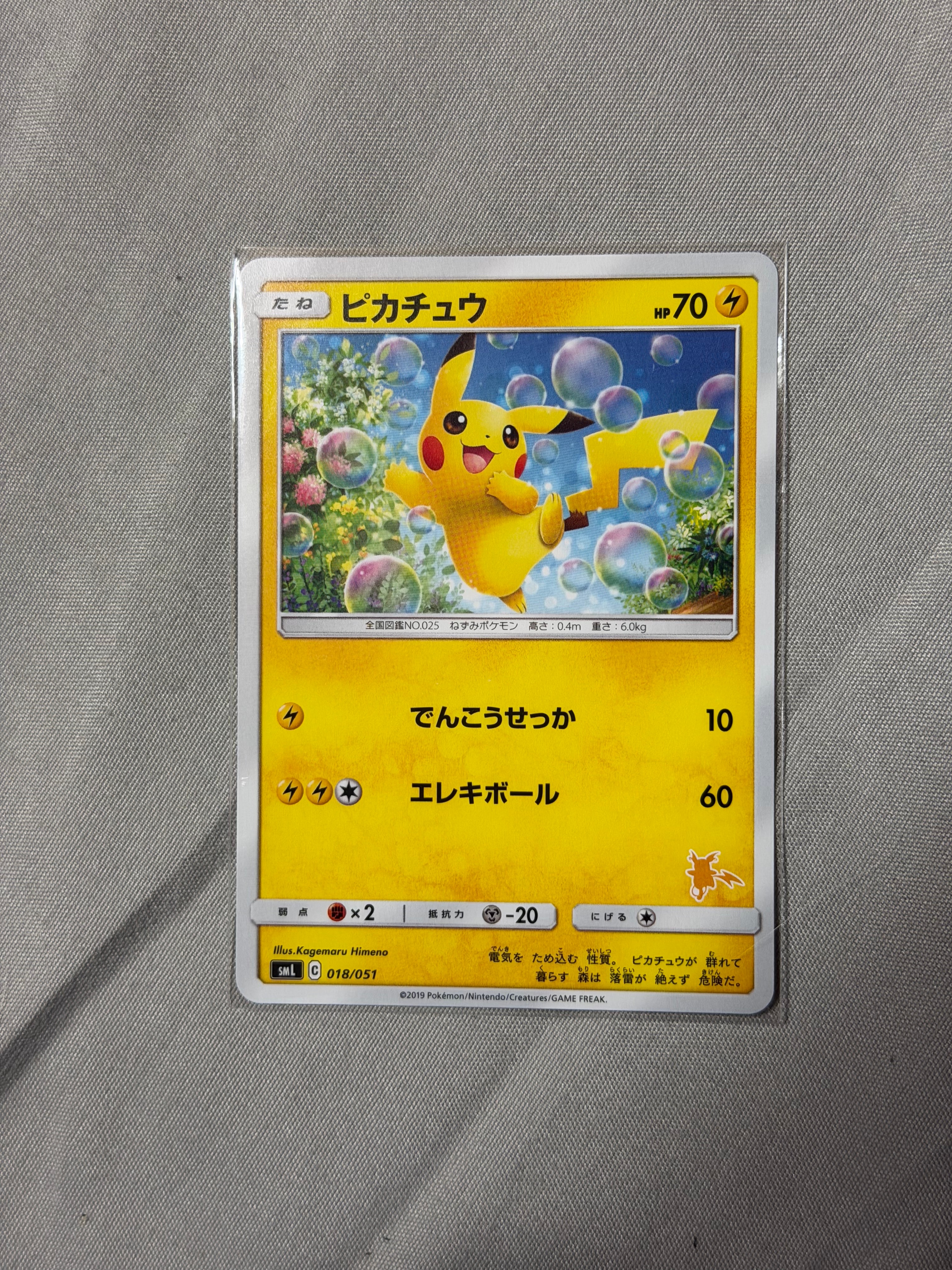 2枚　PSA10 ピカチュウ SML ファミリー　018/051 ＃15 連番 ピカチュウ 018/051｜ポケカシングルカード通販｜Cloveストア