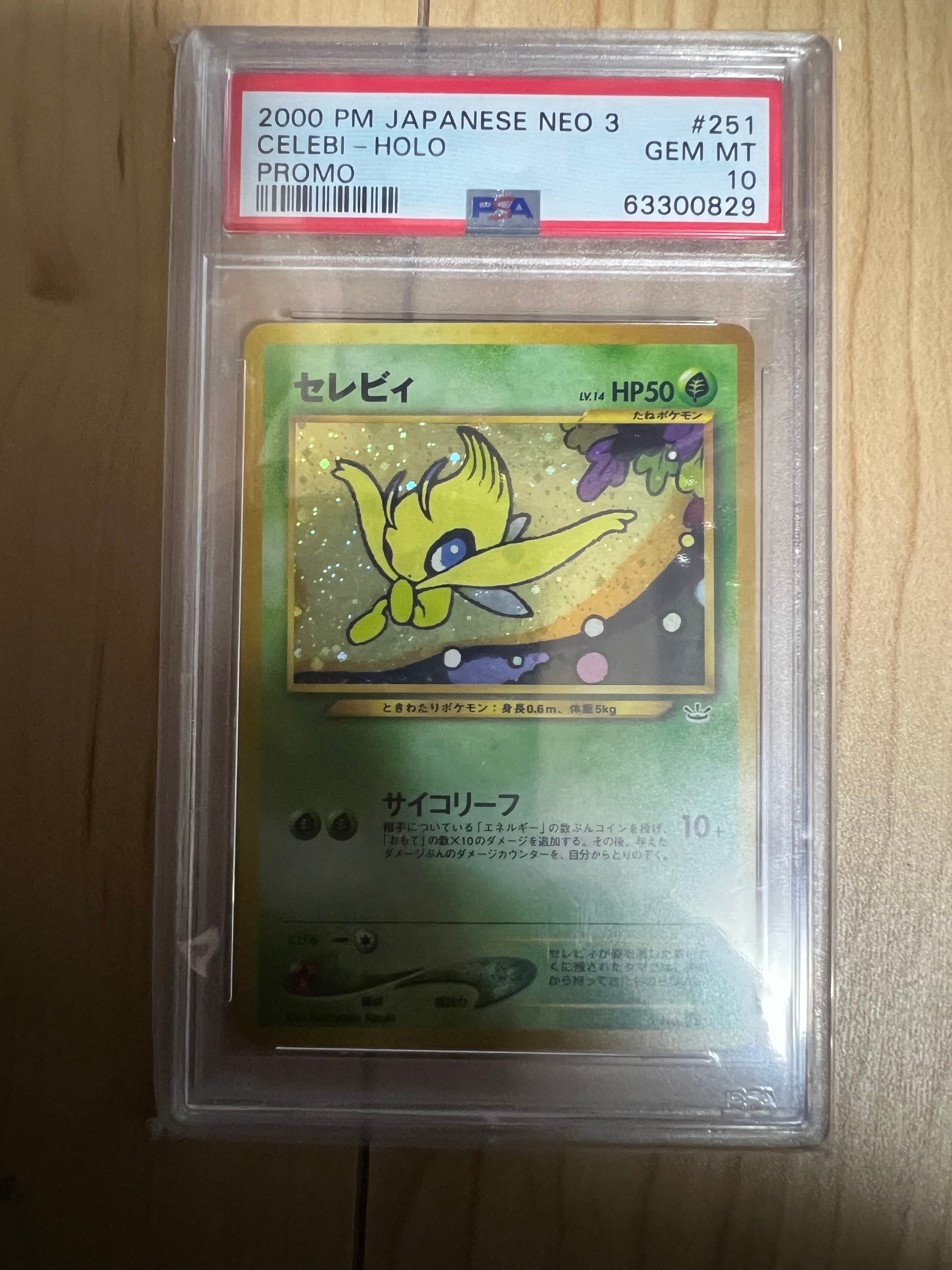 PSA10】セレビィ : 旧裏 [PRMF-3 No.251](ポケモンカード☆neo