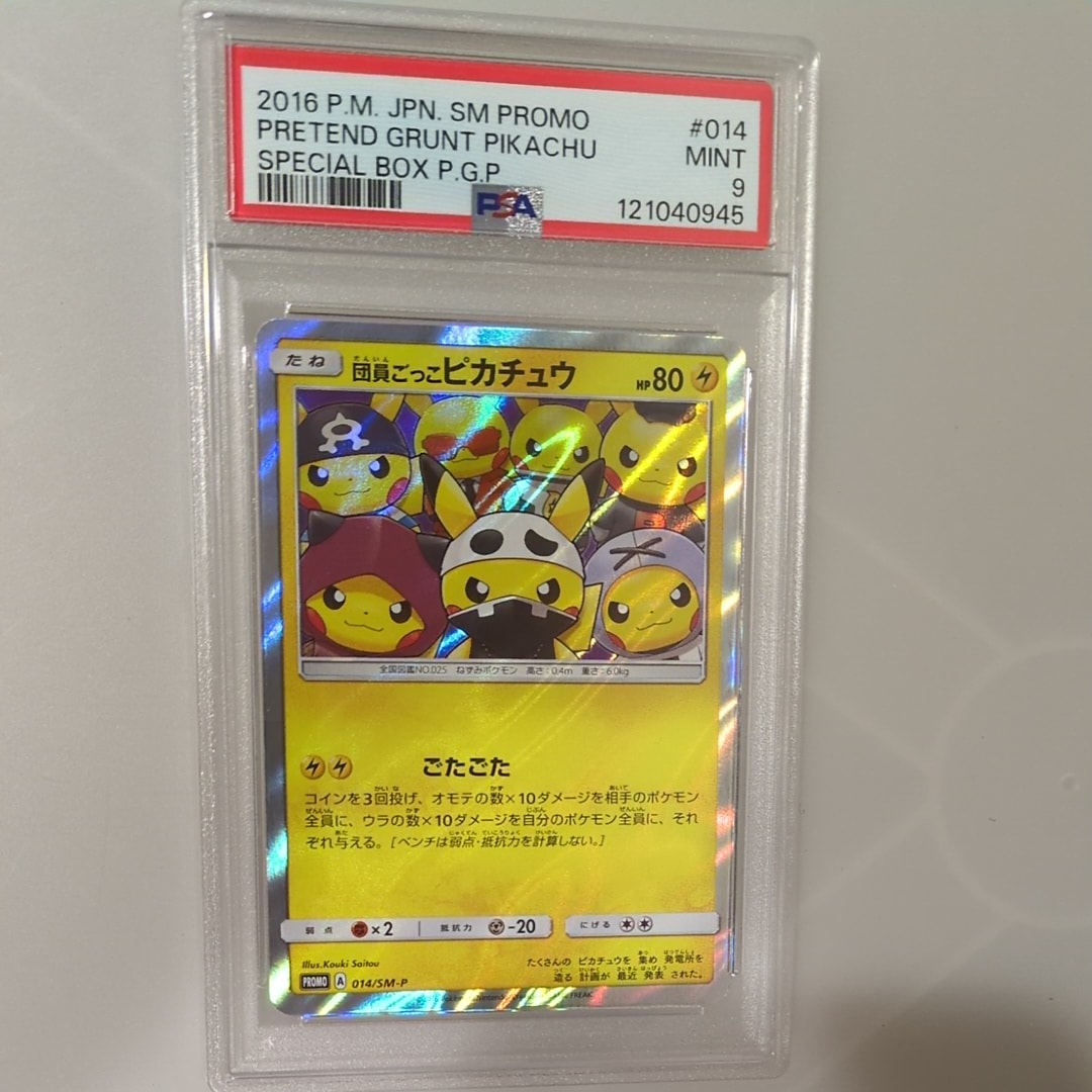 団員ごっこピカチュウ: プロモ[SM-P 014](スペシャルBOX「団員ごっこピカチュウ」)