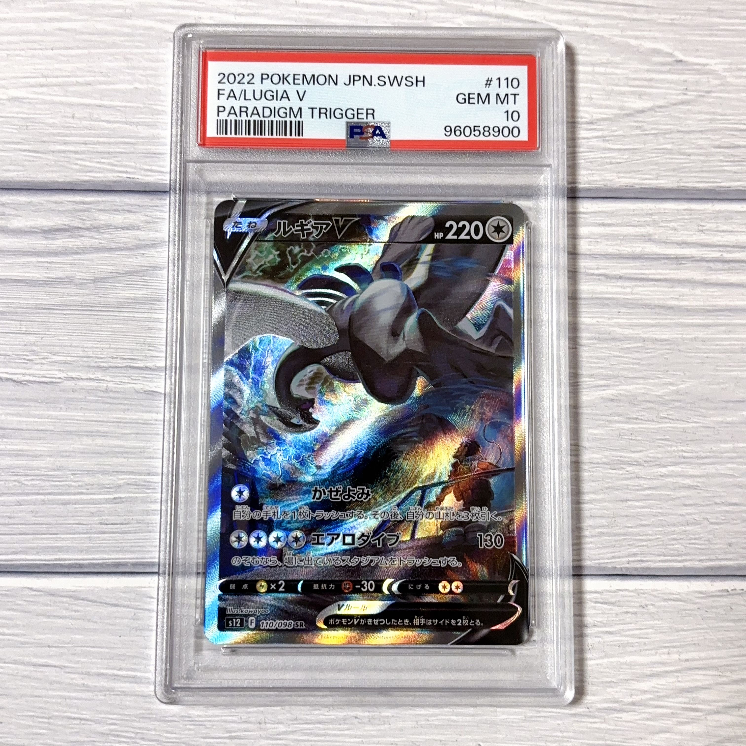 ルギアV SR:SA[s12 110/098](拡張パック「パラダイムトリガー」)