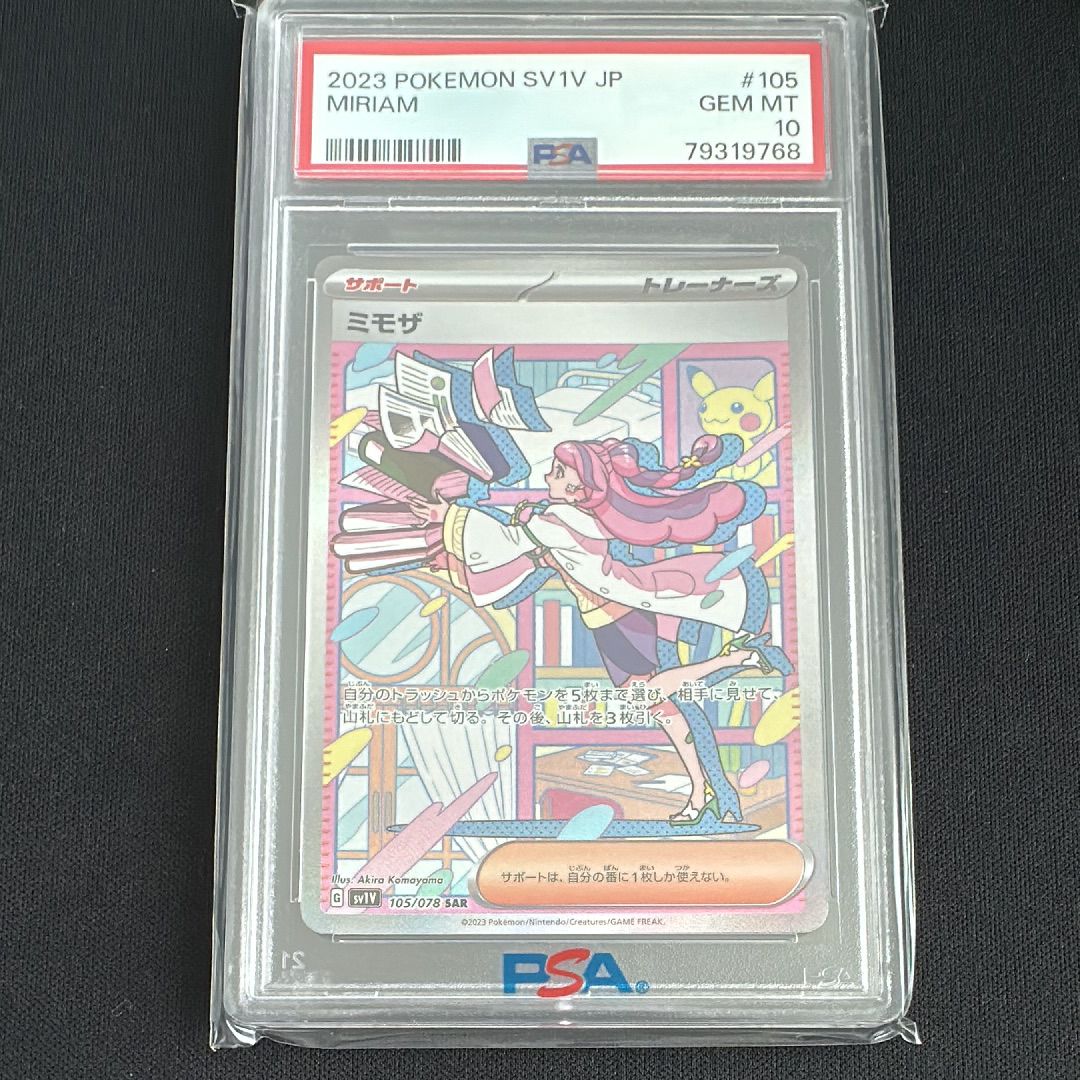 ミモザ SAR[SV1V 105/078](スカーレット&バイオレット 拡張パック「バイオレットex」)