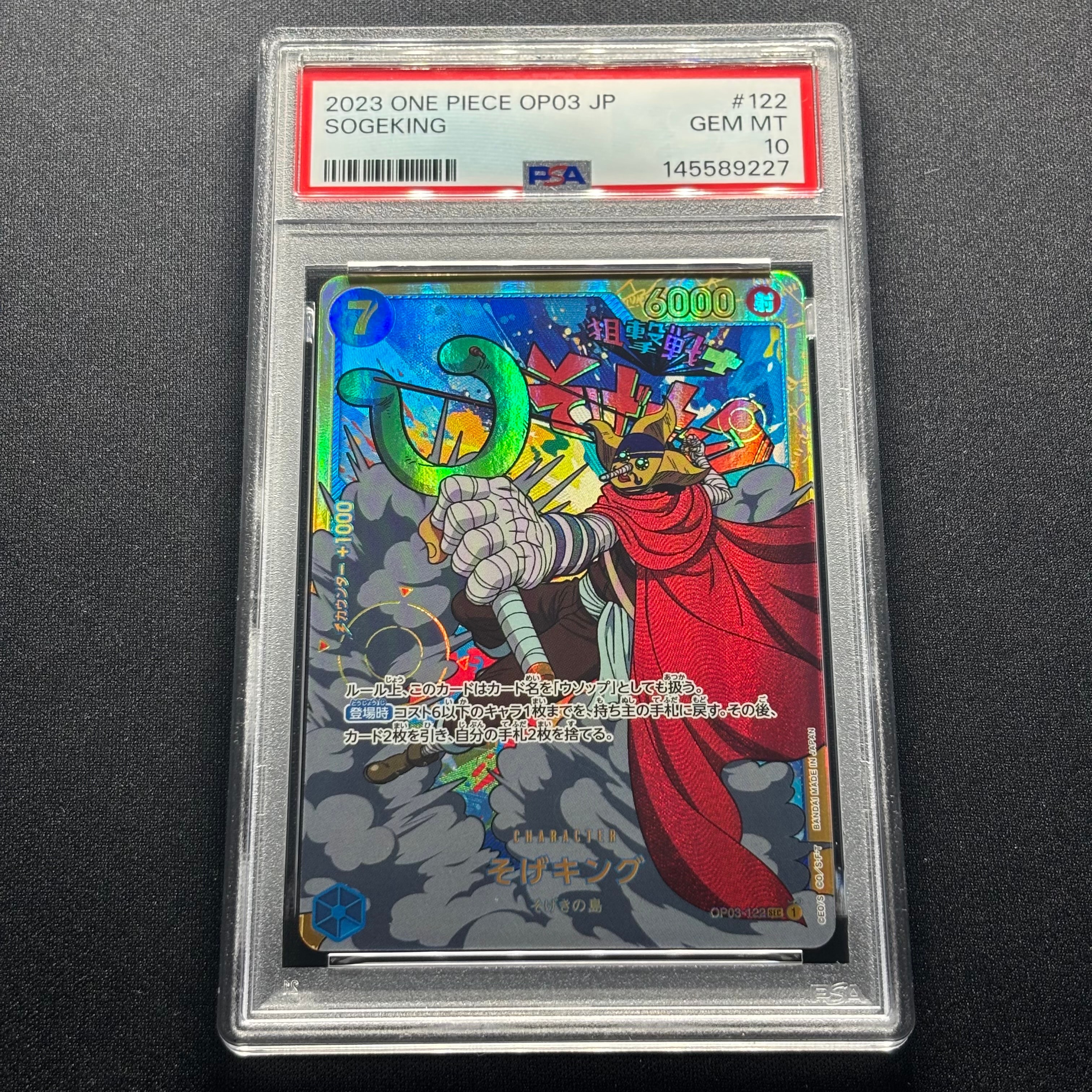 PSA10】そげキング SEC [OP03-122] (ブースターパック強大な敵) 1枚の