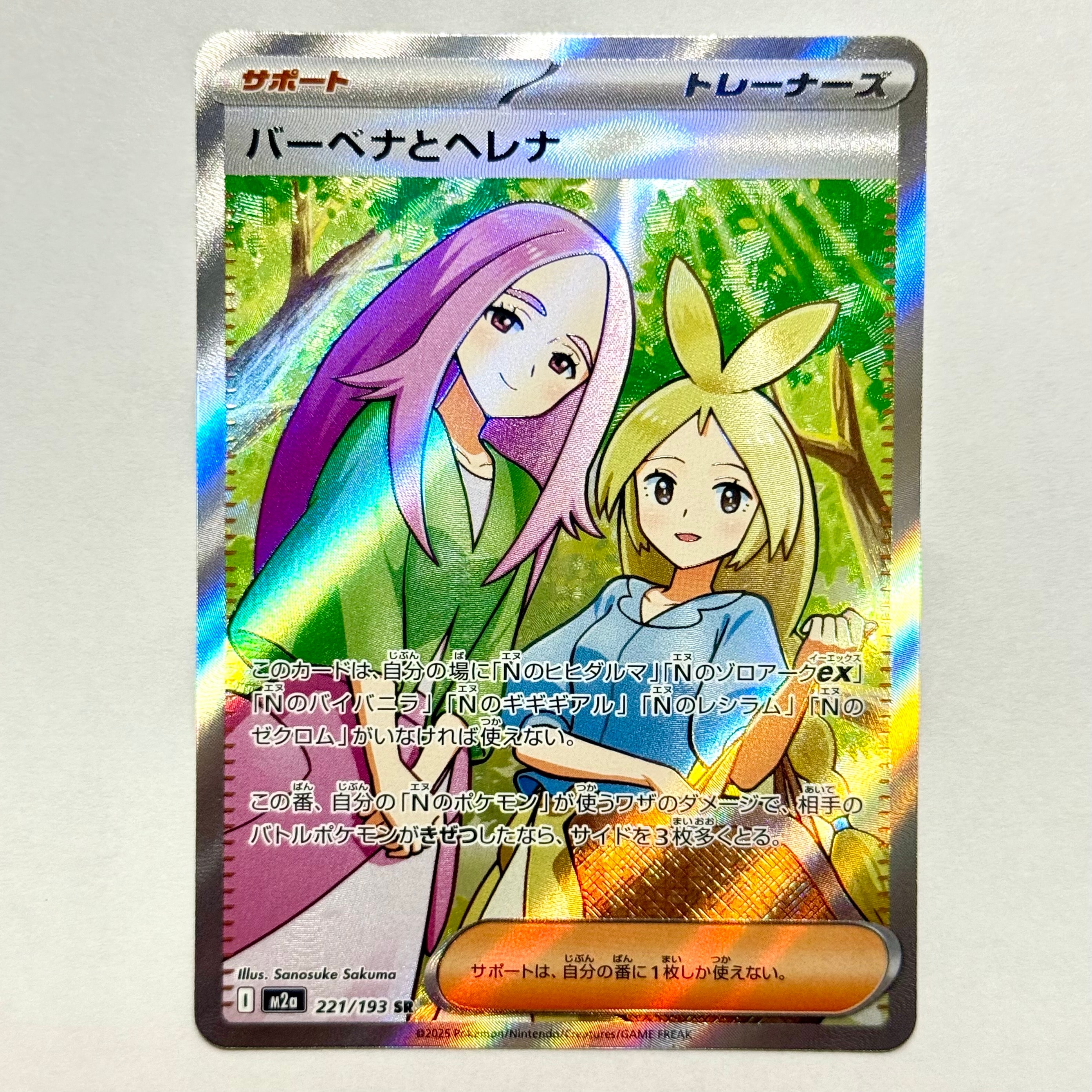 バーベナとヘレナ SR PSA10 MEGAドリームex 221/193 バーベナとヘレナ SR [M2a 221/193](ハイクラスパック「MEGAドリームex