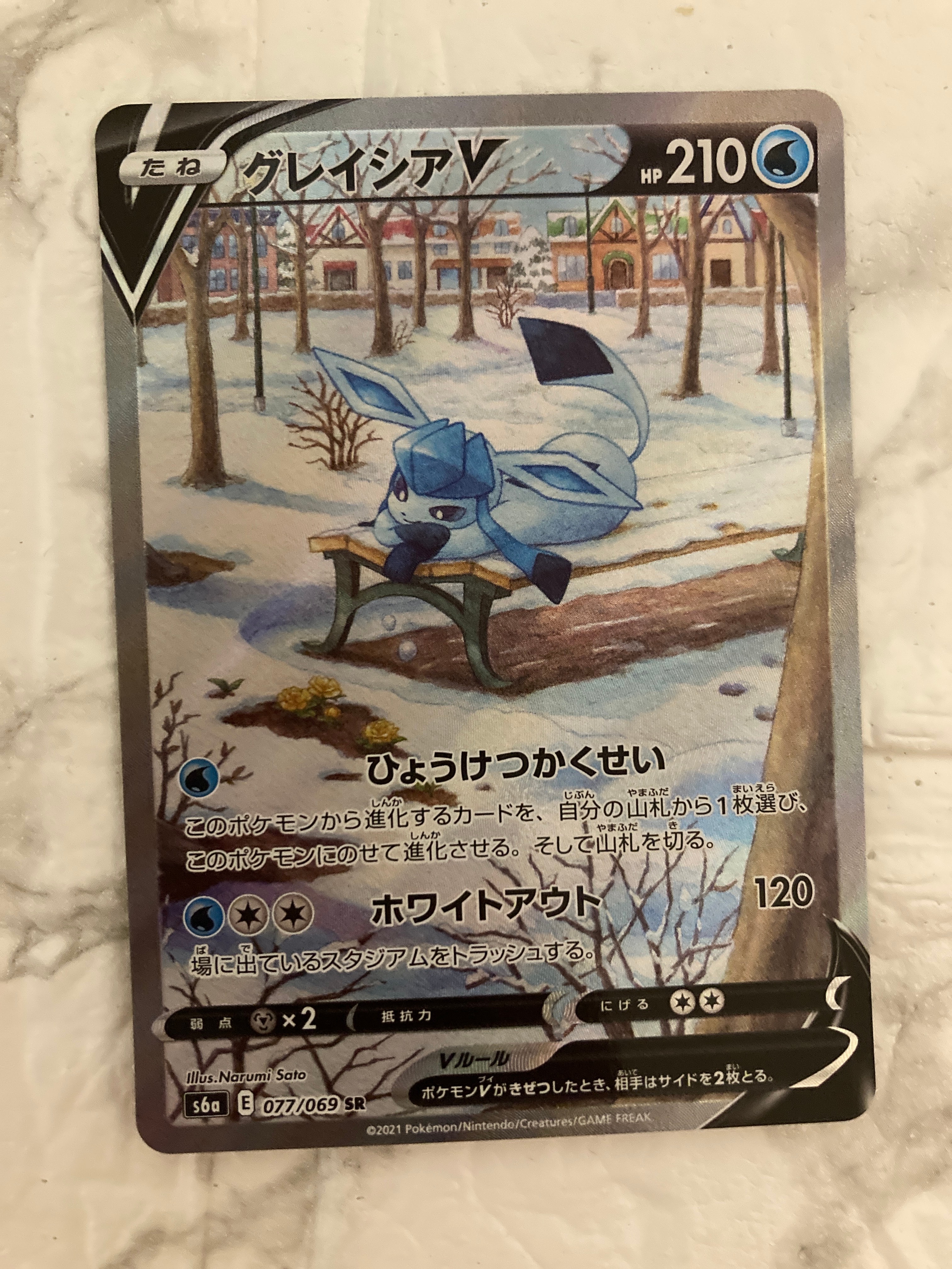 グレイシアV SR: SA[S6a 077/069](強化拡張パック「イーブイヒーローズ」)