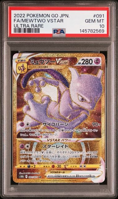 ミュウツーVSTAR UR[S10b 091/071](強化拡張パック「Pokemon GO」)通販