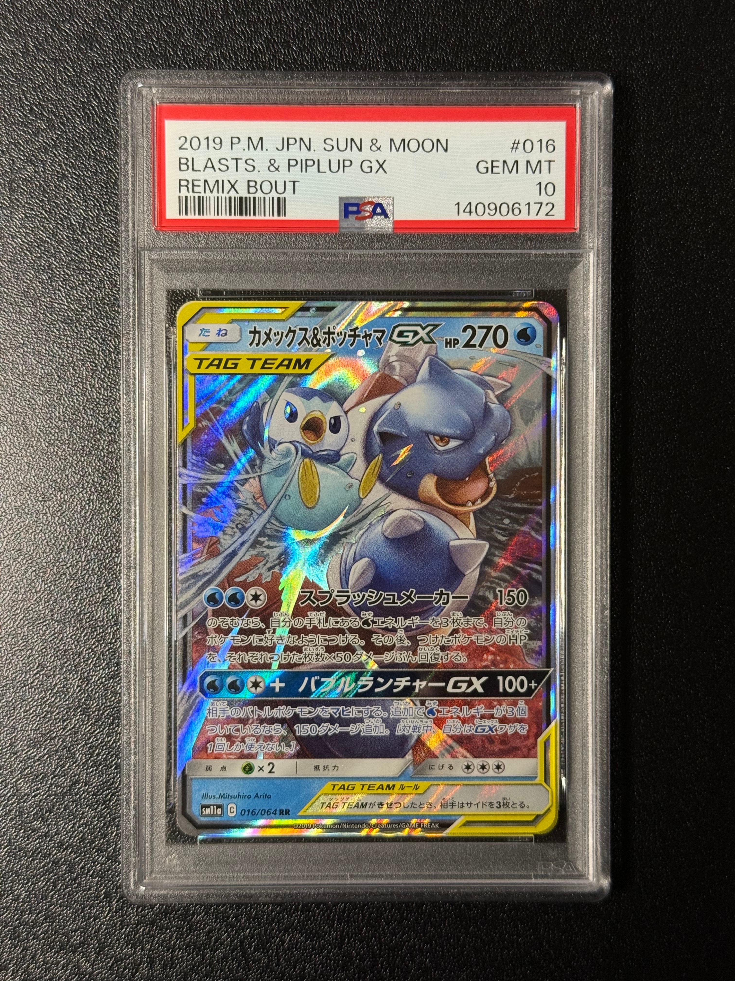 カメックス&ポッチャマGX RR [SM11a 016/064](強化拡張パック「リミックスバウト」)