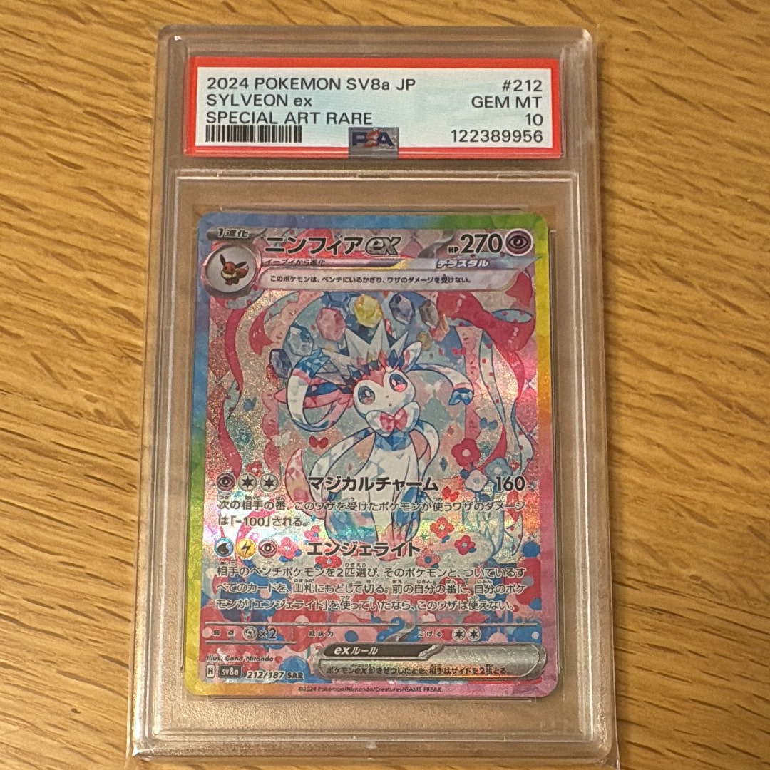 プライムキャッチャー ACE [SV8a 148/187](ハイクラスパック「テラス