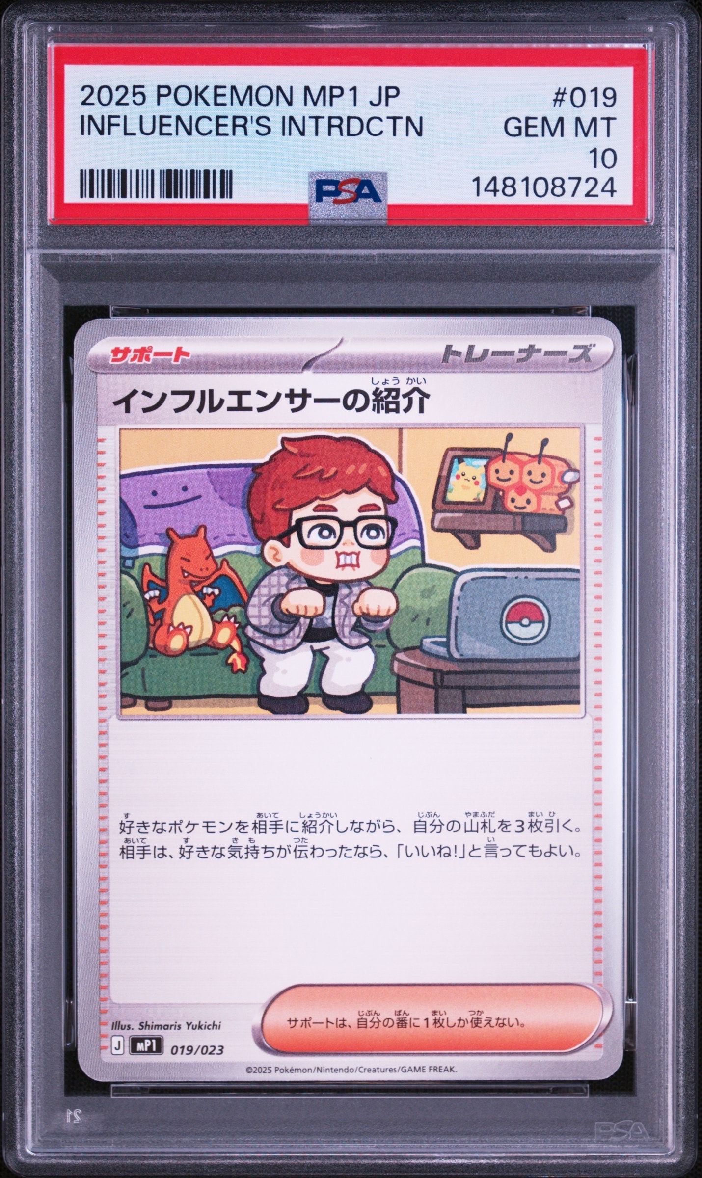 インフルエンサーの紹介 [MP1 019/23](スタートデッキ100「バトル