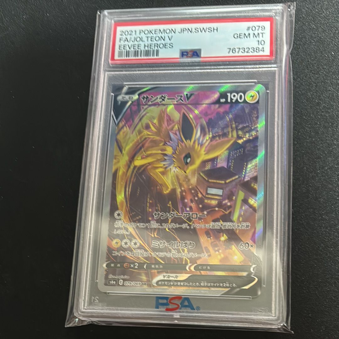 サンダースV SR: SA[S6a 079/069](強化拡張パック「イーブイヒーローズ」)