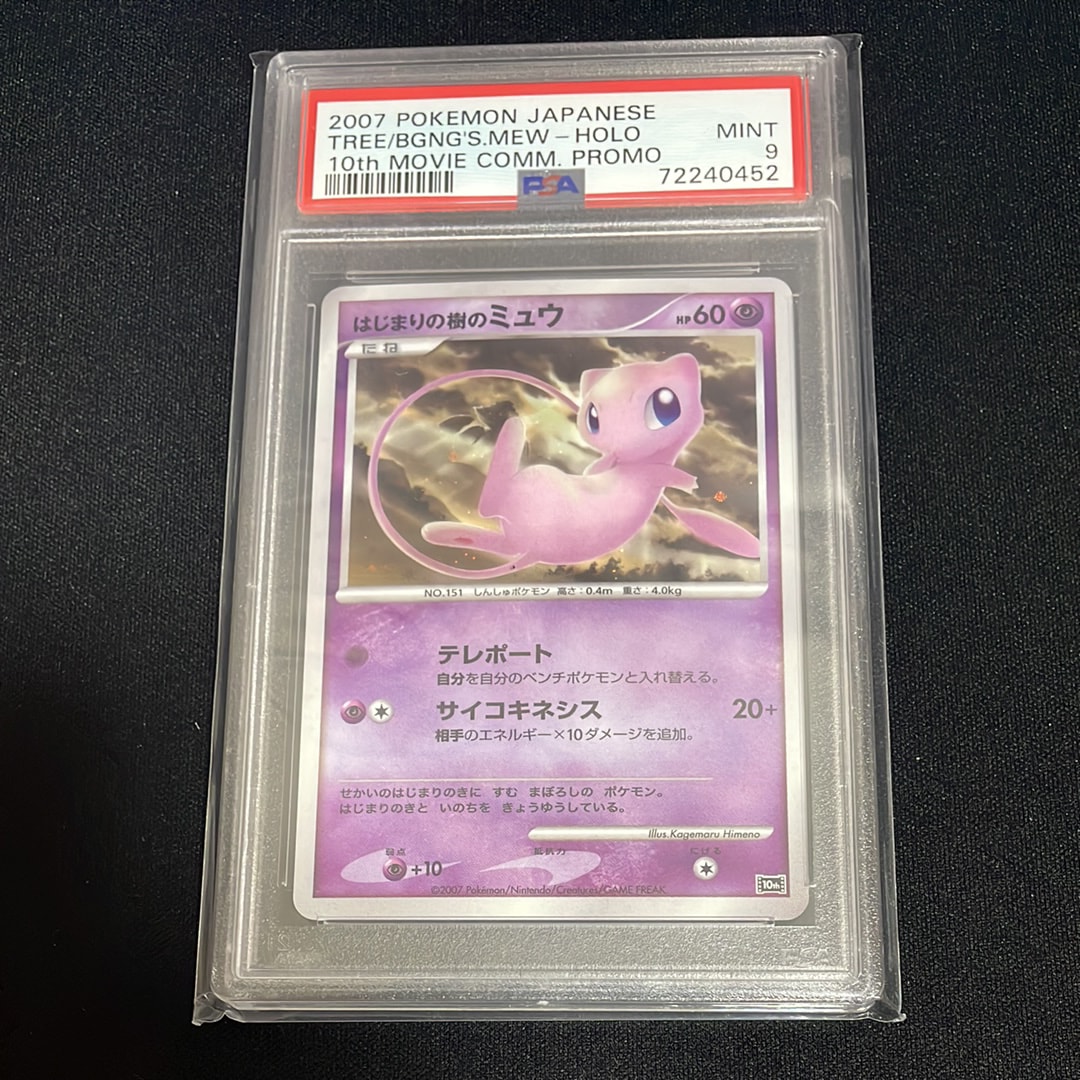 PSA10】はじまりの樹のミュウ [10th](ダイヤモンドパール「映画10周年