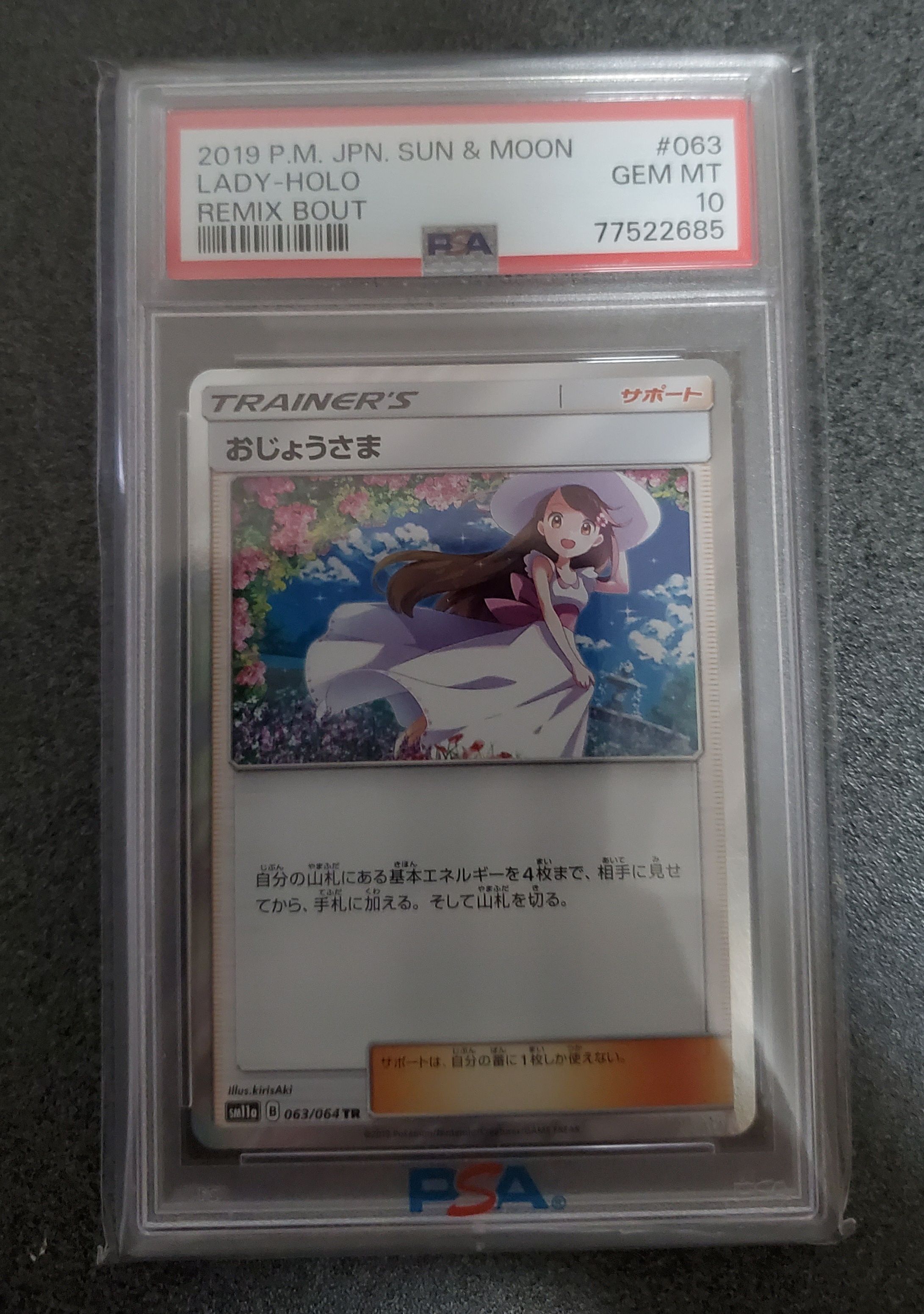 Lady TR[sm11a 063/064](Enhanced Expansion Pack"RemixBout")