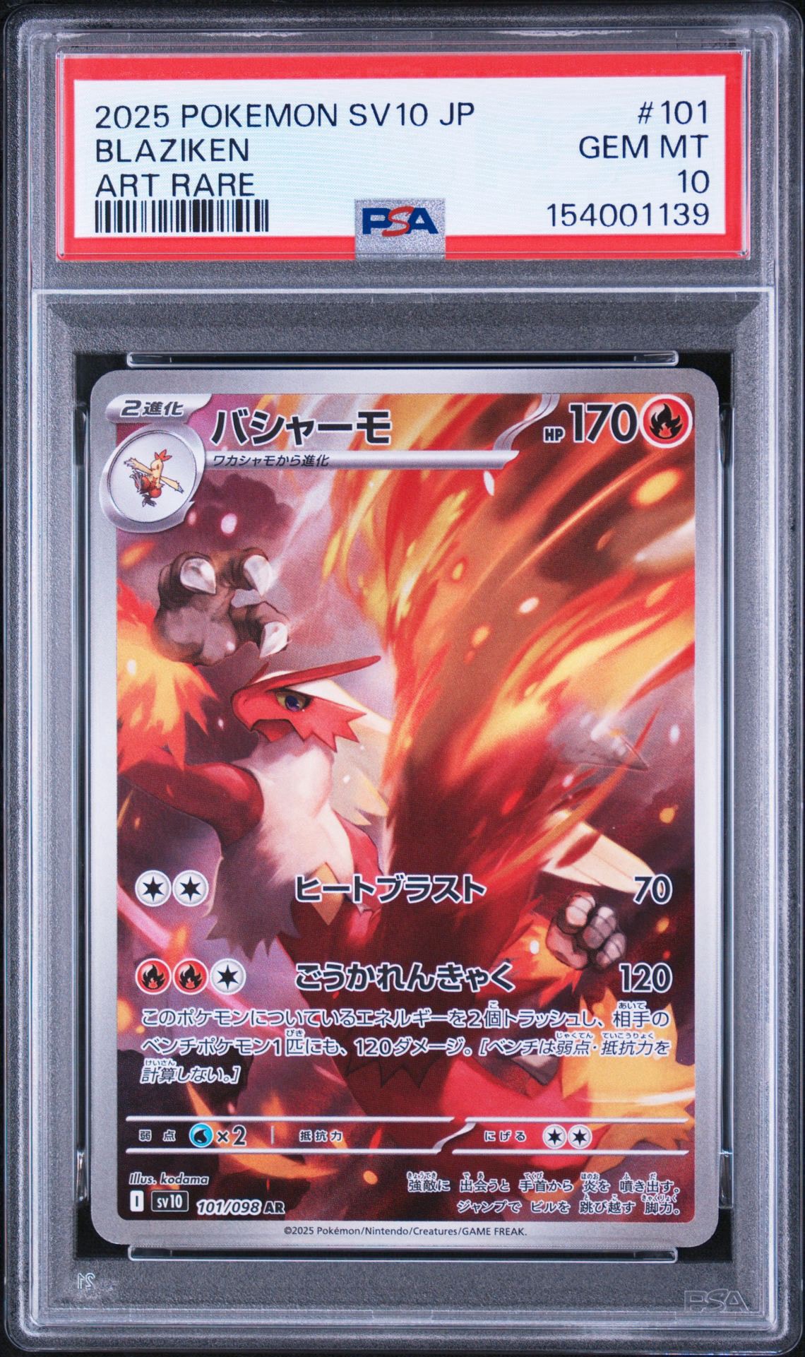 バシャーモ AR [SV10 101/098](拡張パック「ロケット団の栄光」)
