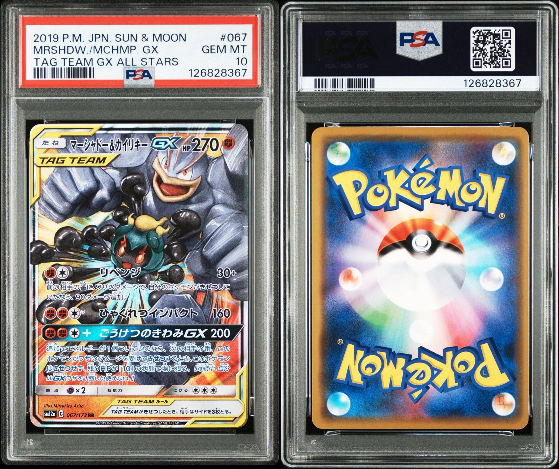 PSA10 マーシャドー＆カイリキーGX sm12a 067/173 RR PSA10】マーシャドー&カイリキーGX RR [SM12a 067/173](ハイクラス