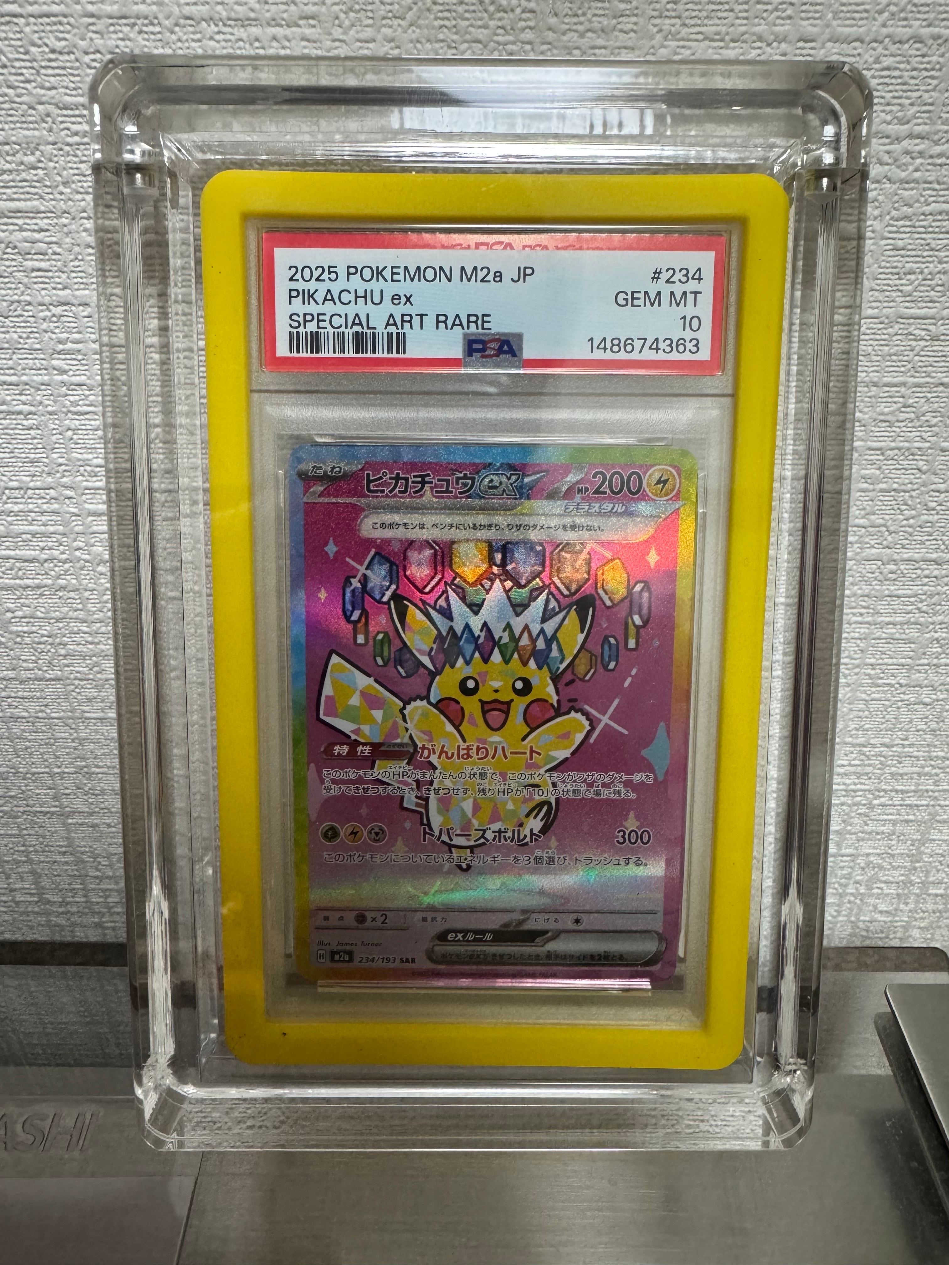 ピカチュウex SAR [M2a 234/193](ハイクラスパック「MEGAドリームex」)