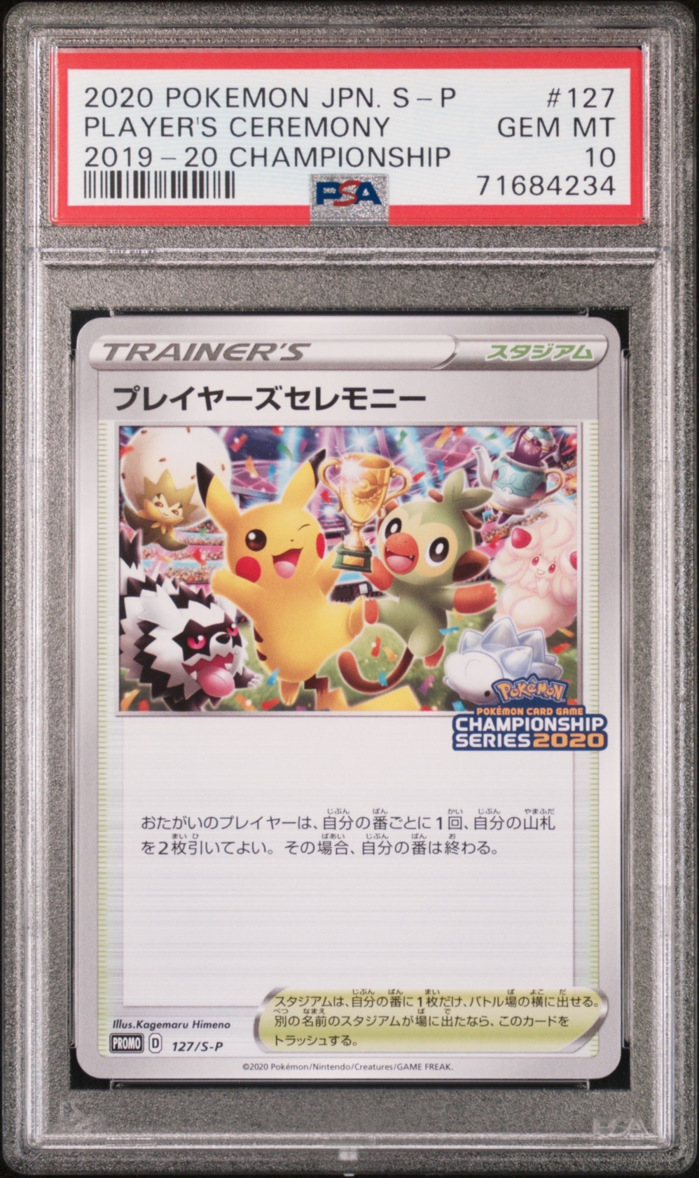 プレイヤーズセレモニー: プロモ[S-P 127](プロモーションカード「S-P