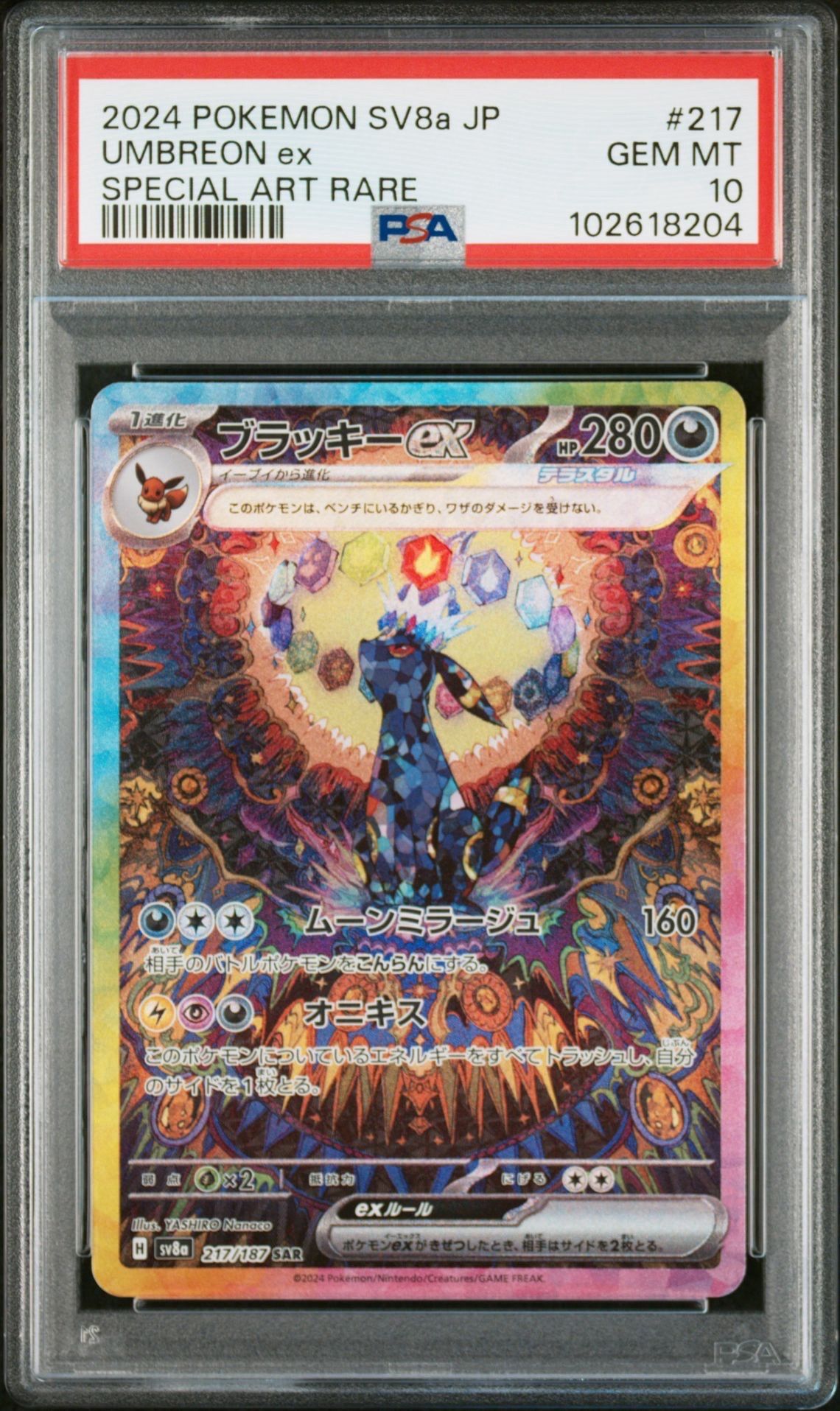 ブラッキーex SAR [SV8a 217/187](ハイクラスパック「テラスタルフェスex」)