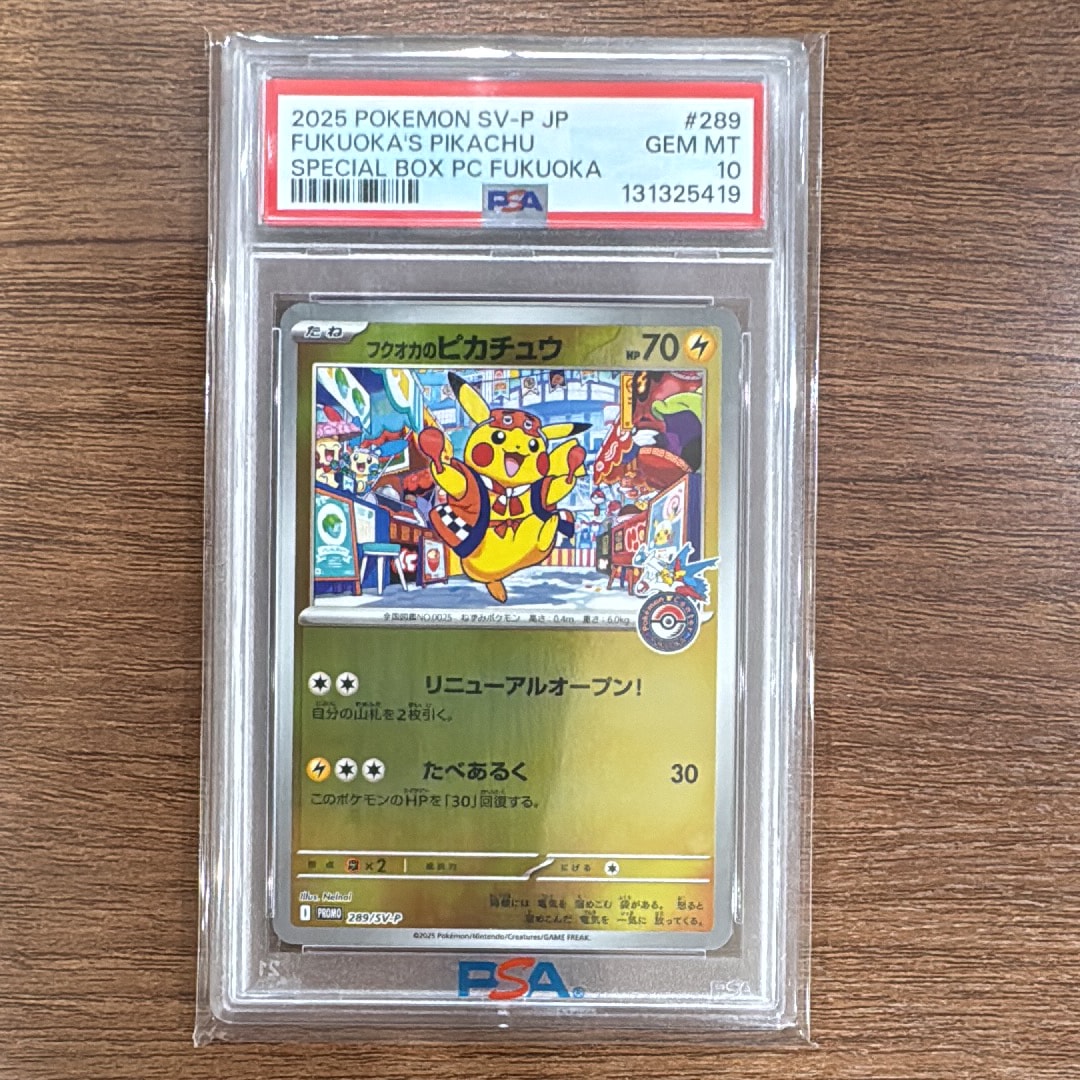 フクオカのピカチュウ P [SV-P 289](スペシャルBOX「ポケモンセンターフクオカ」)