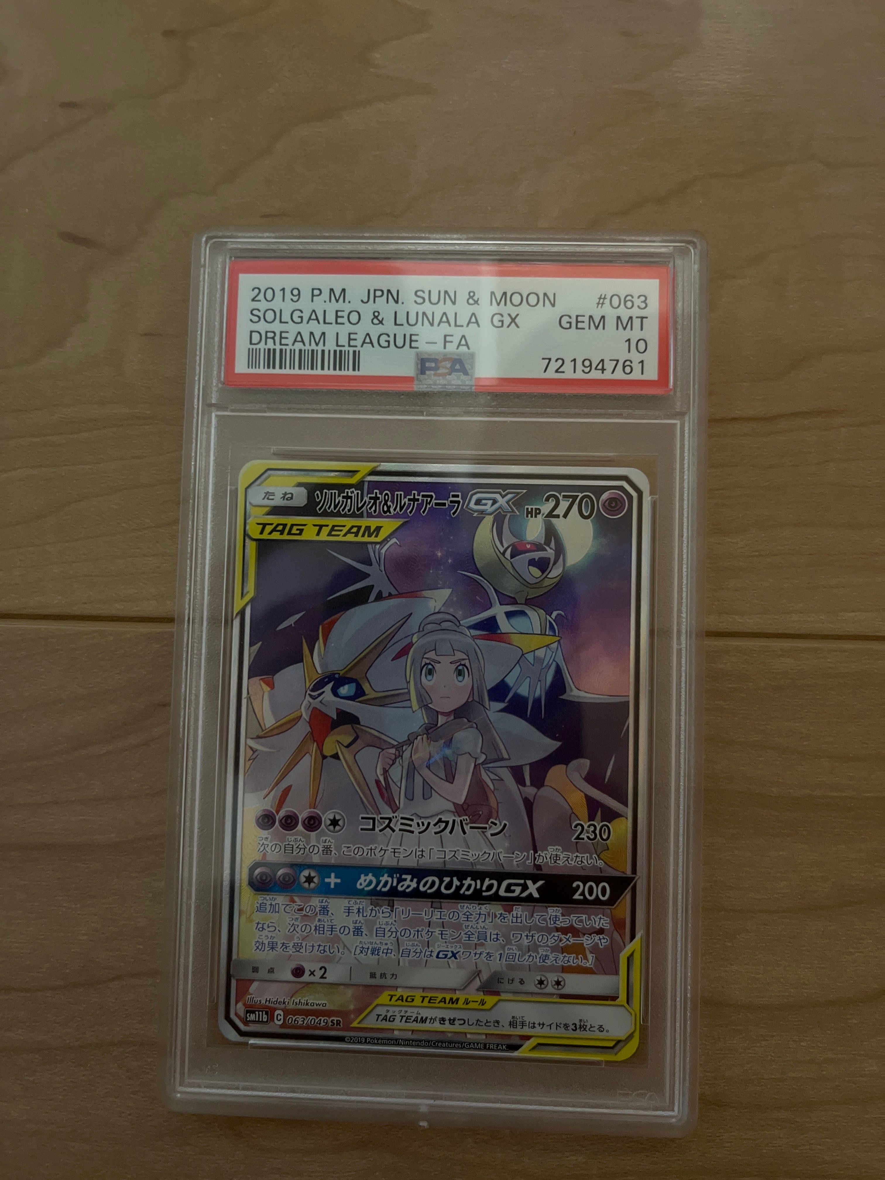ソルガレオ&ルナアーラGX (リーリエ) SR :SA (ソルルナGX) [SM11b 063/049](強化拡張パック「ドリームリーグ」)