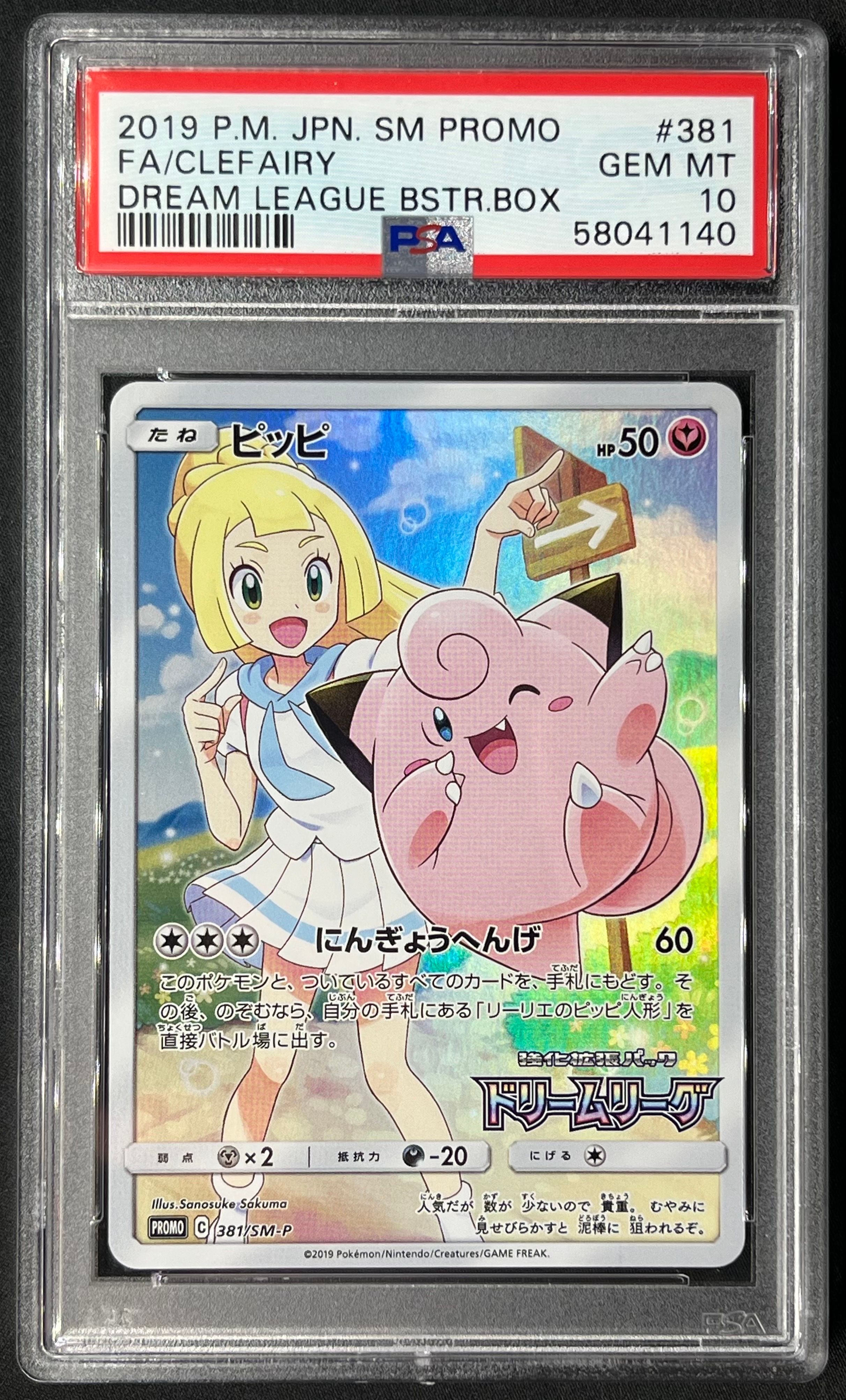 ピッピ (リーリエ) : プロモ[SM-P 381](プロモーションカード「SM-P」)