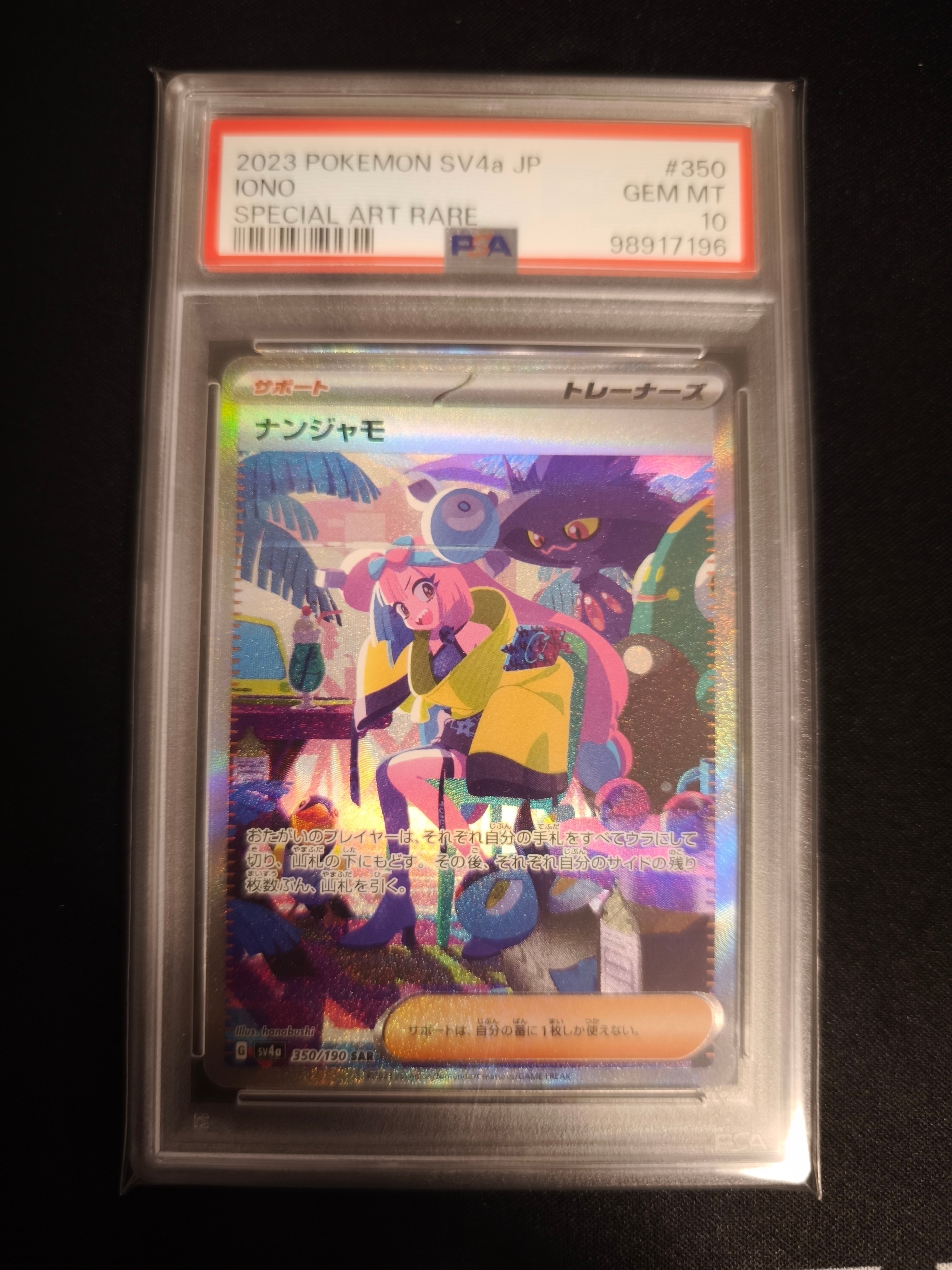 ナンジャモ SAR [SV4a 350/190](ハイクラスパック「シャイニートレジャーex」)