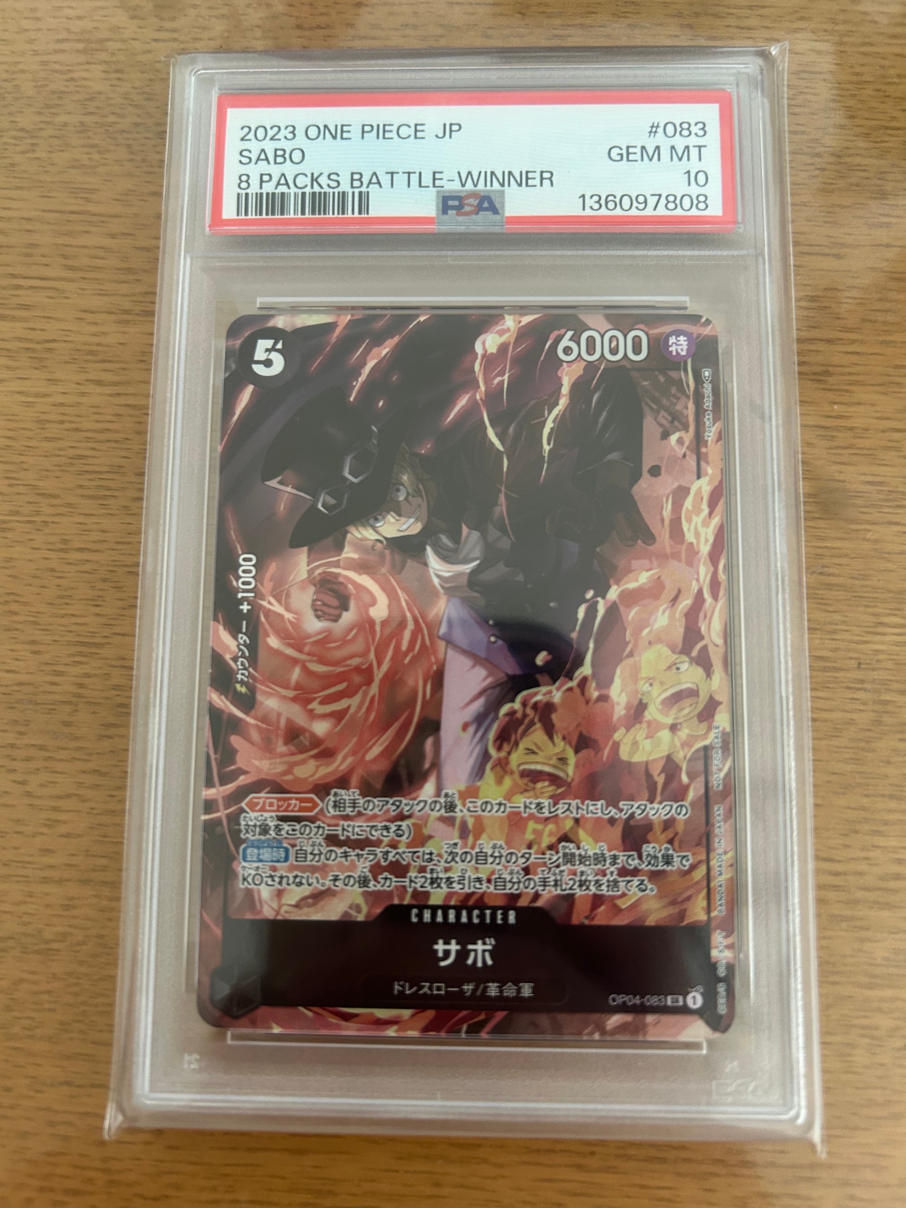 サボ SR [OP04-083] ( 8パックバトル優勝記念品)の新品/中古フリマ