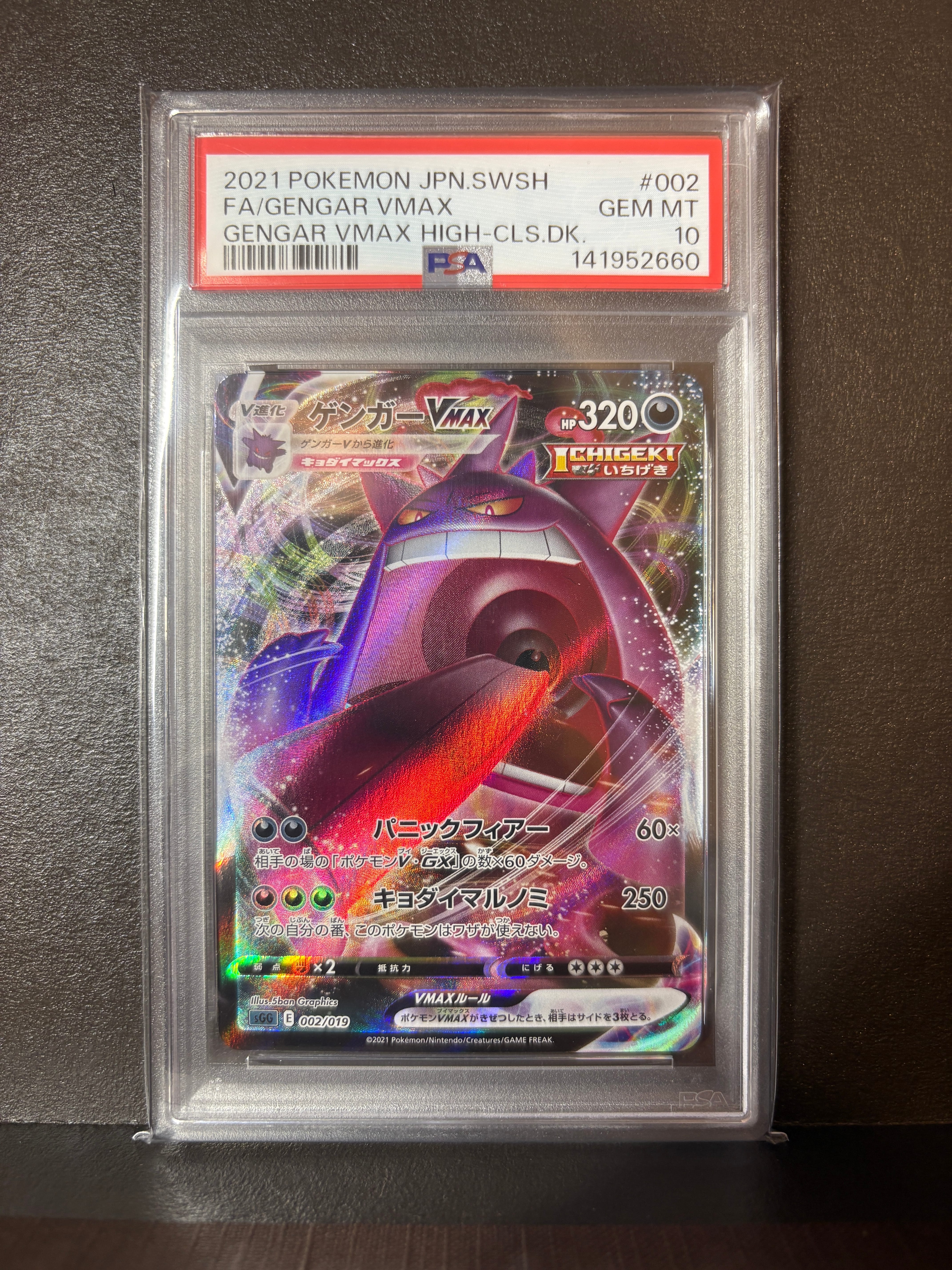 【PSA10】ゲンガーvmax ハイクラスデッキ 002/019 PSA10】ゲンガーVMAX [SGG 002/019](ハイクラスデッキ「ゲンガーVMAX