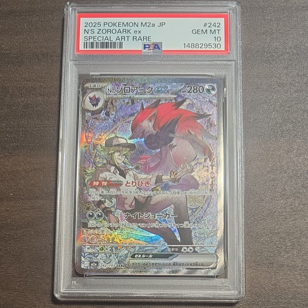 Nのゾロアークex SAR [M2a 242/193](ハイクラスパック「MEGAドリームex」)