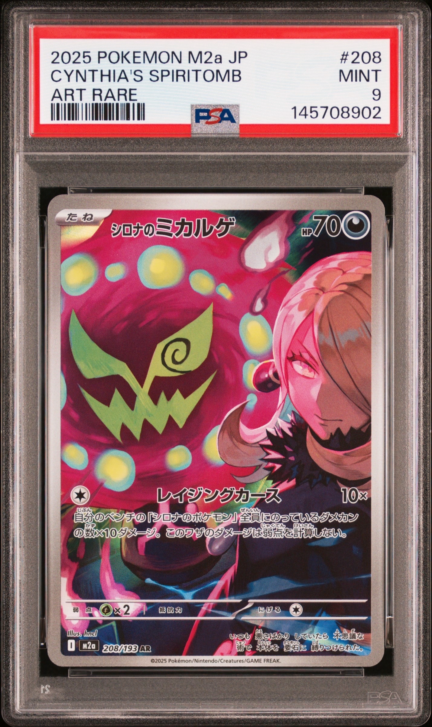 PSA10】シロナのミカルゲ AR [M2a 208/193](ハイクラスパック「MEGA