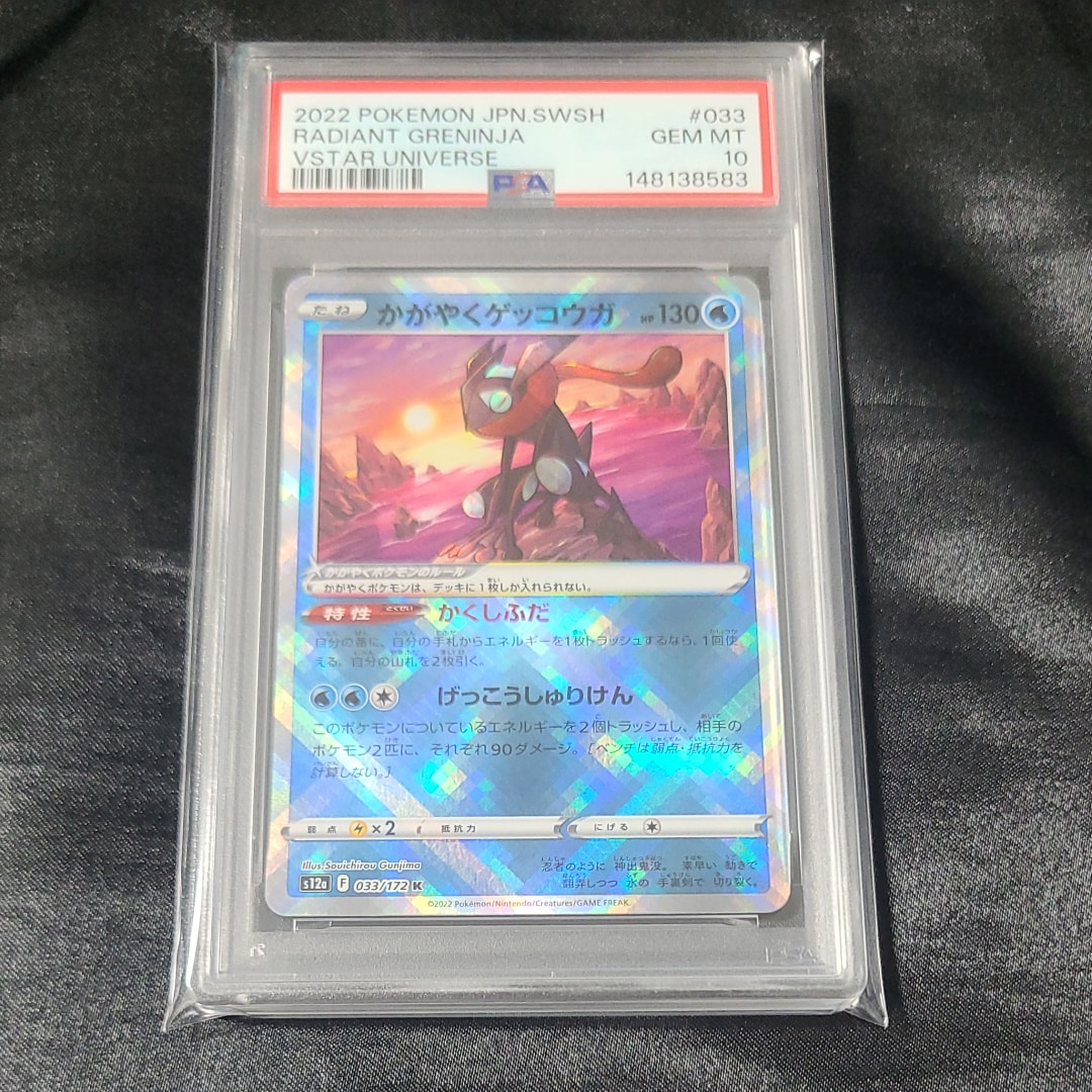 かがやくゲッコウガ K[s12a 033/172](ハイクラスパック「VSTAR