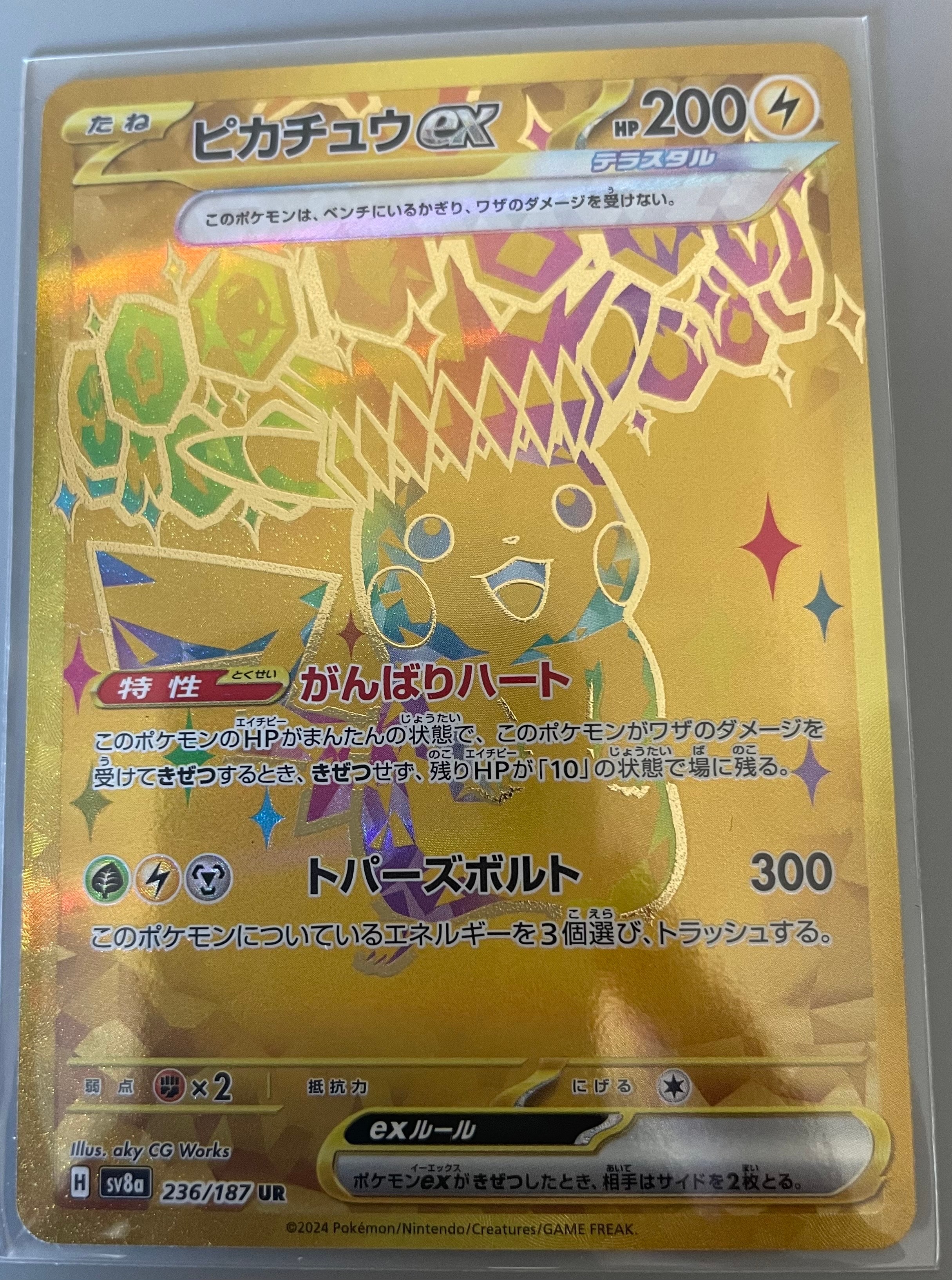 ピカチュウex UR [SV8a 236/187](ハイクラスパック「テラスタルフェスex」)