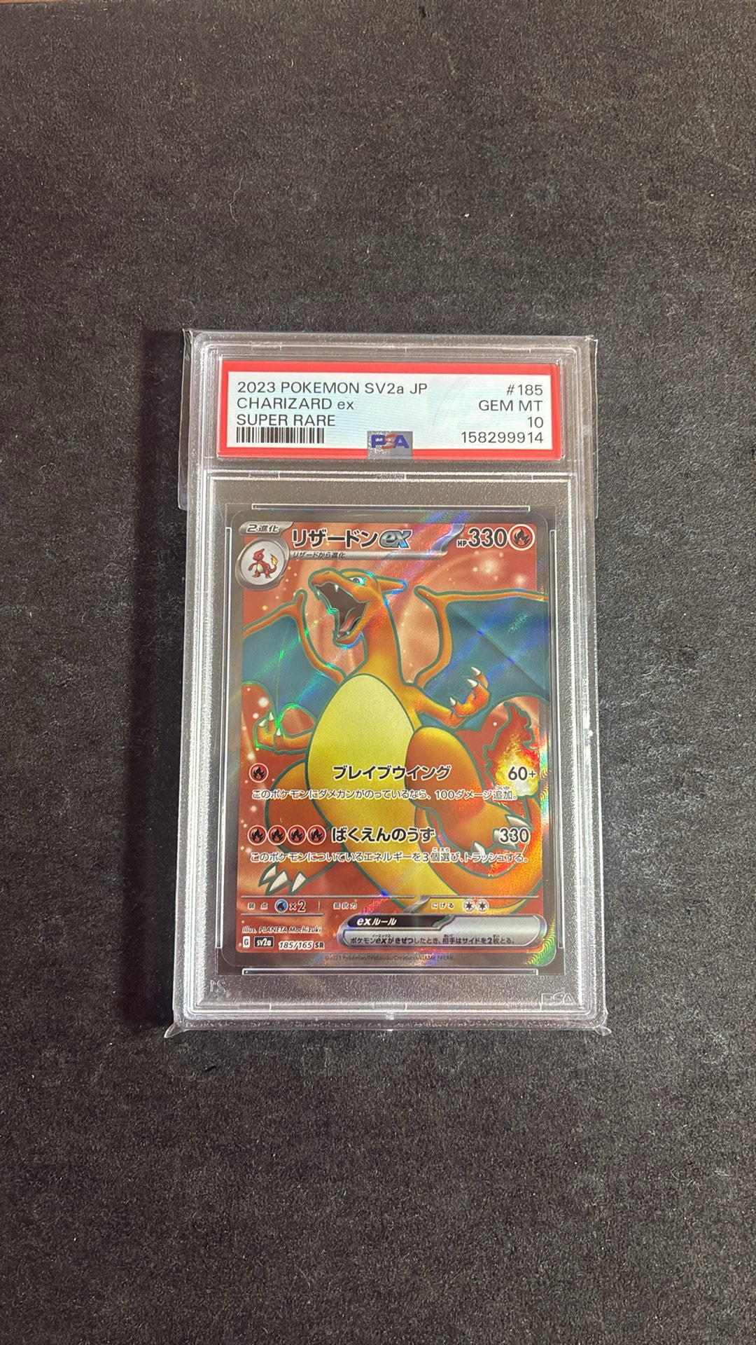 リザードンex SR[SV2a 185/165](強化拡張パック「ポケモンカード151