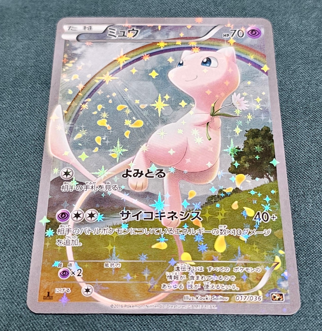 ミュウ :1ED [CP5 017/036](コンセプトパック 「幻・伝説ドリームキラ