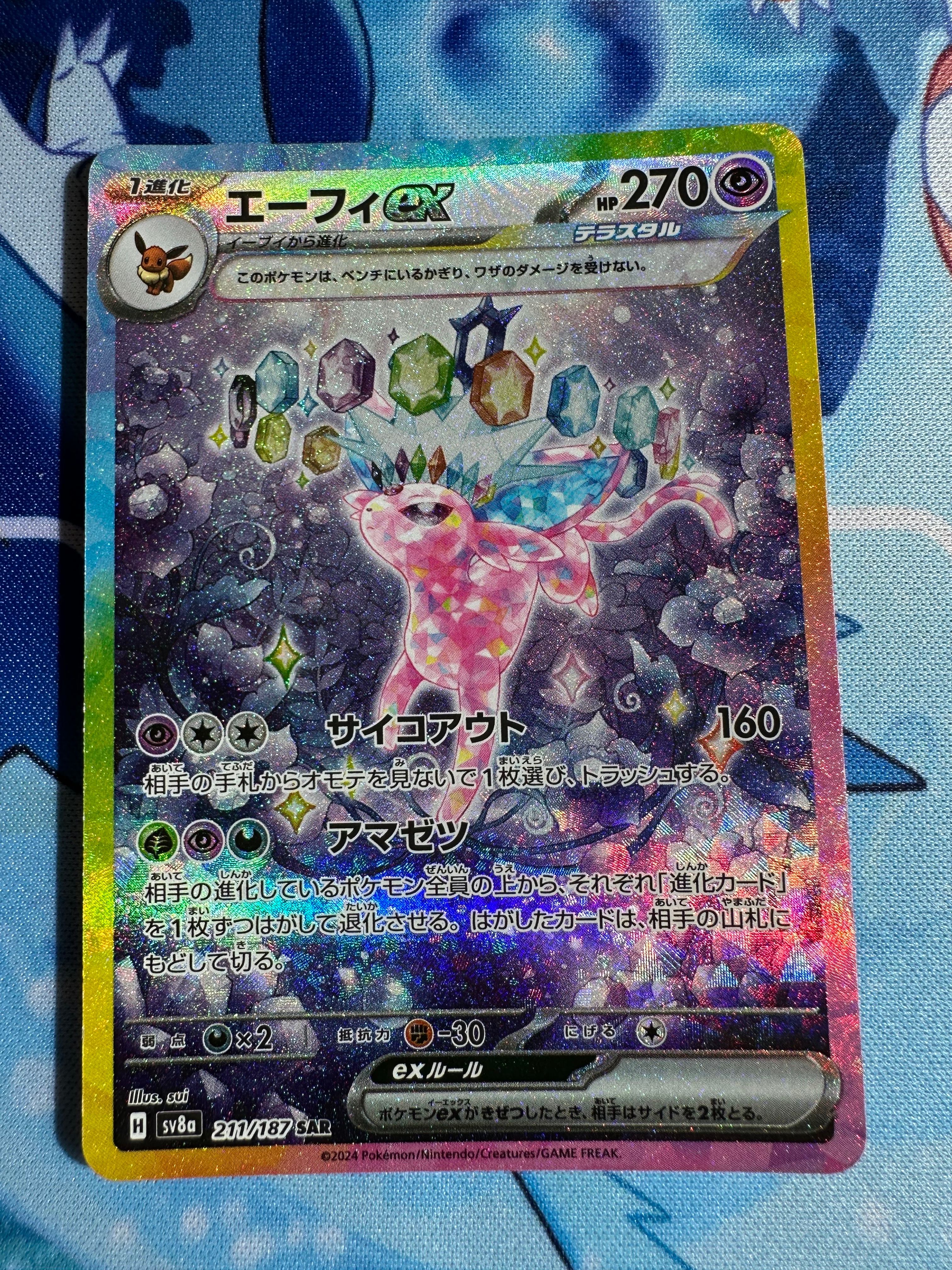 エーフィex SAR [SV8a 211/187](ハイクラスパック「テラスタルフェスex」)