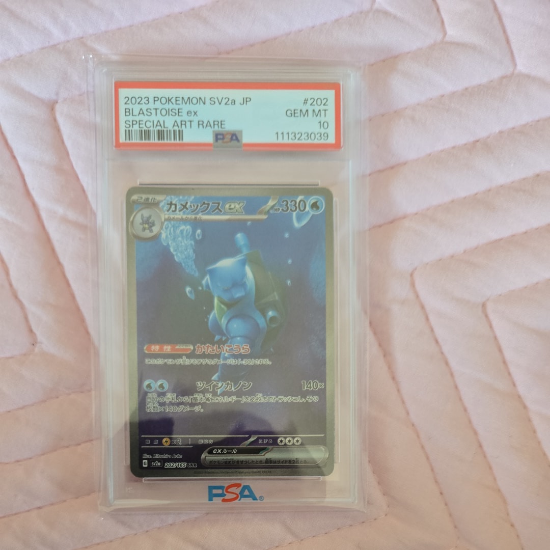 カメックスex SAR[SV2a 202/165](強化拡張パック「ポケモンカード151」)