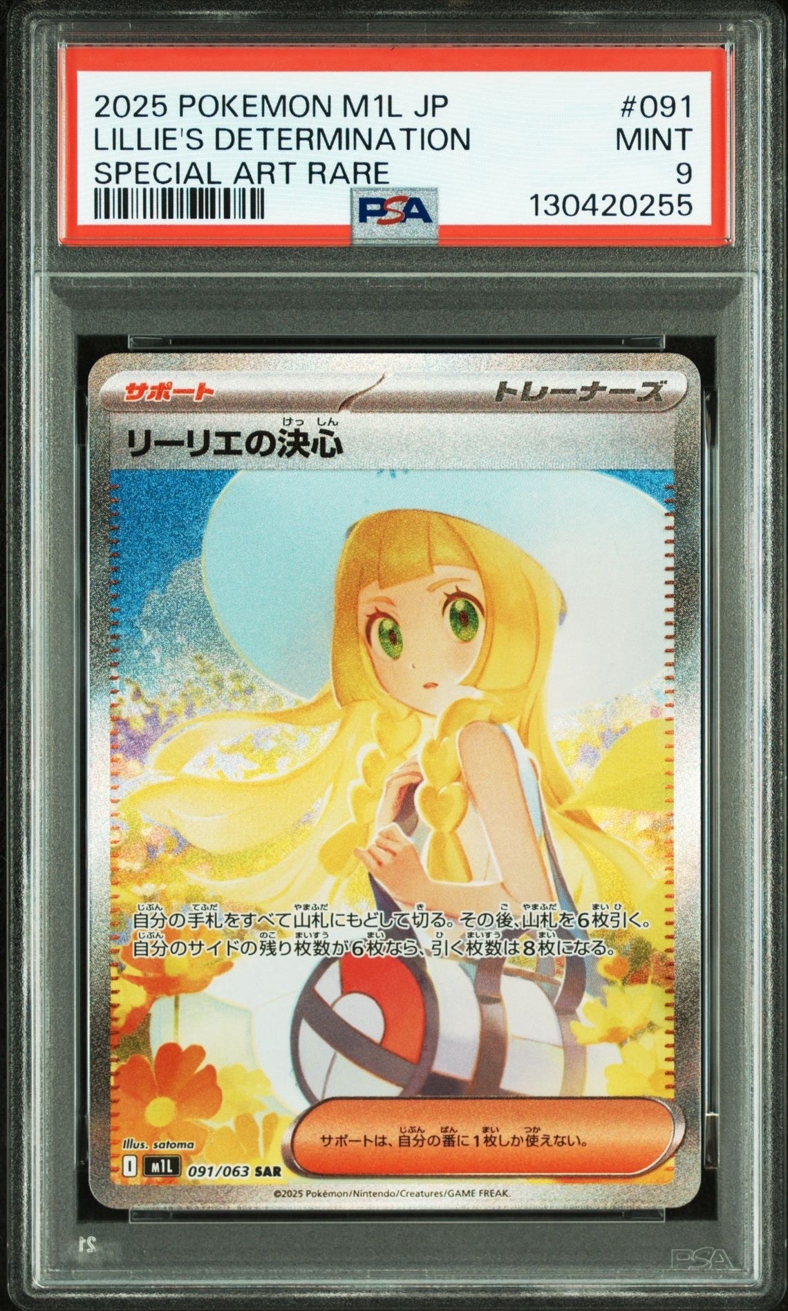 リーリエの決心 SAR [M1L 091/063](拡張パック「メガブレイブ」)