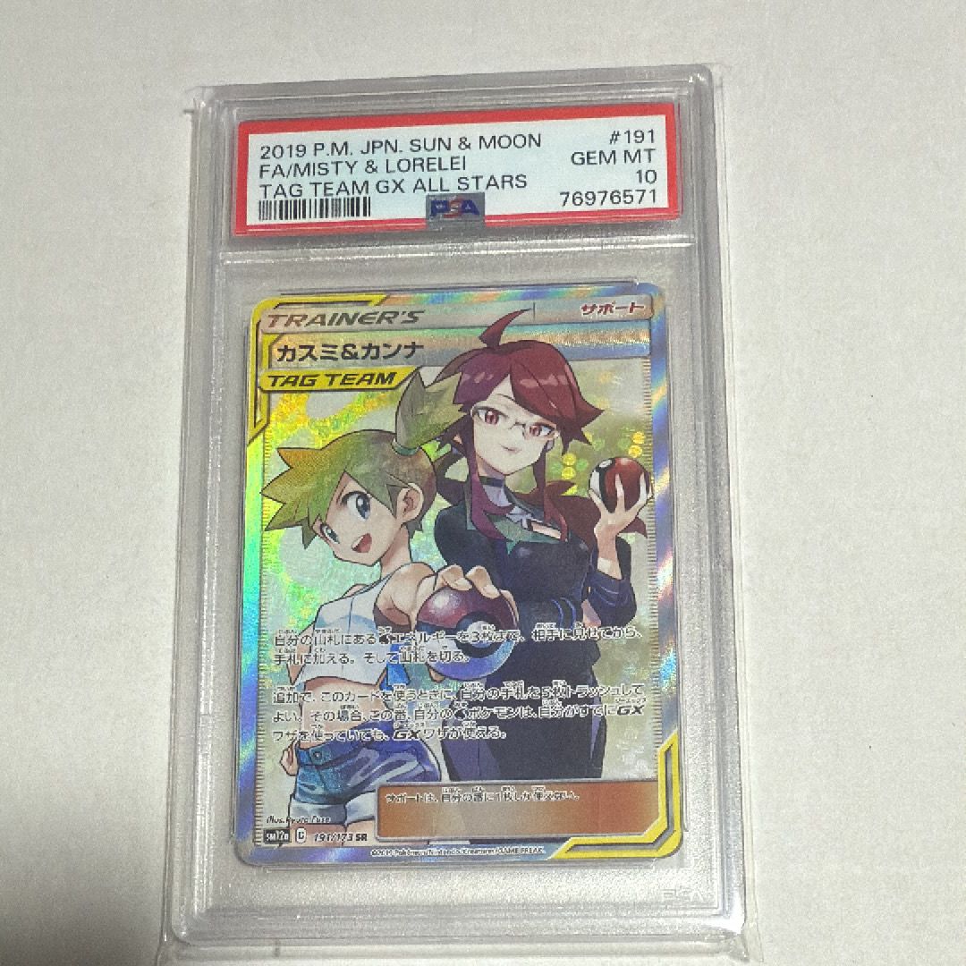 カスミ&カンナ SR[SM12a 191/173](ハイクラスパック「TAG TEAM GX タッグオールスターズ」)