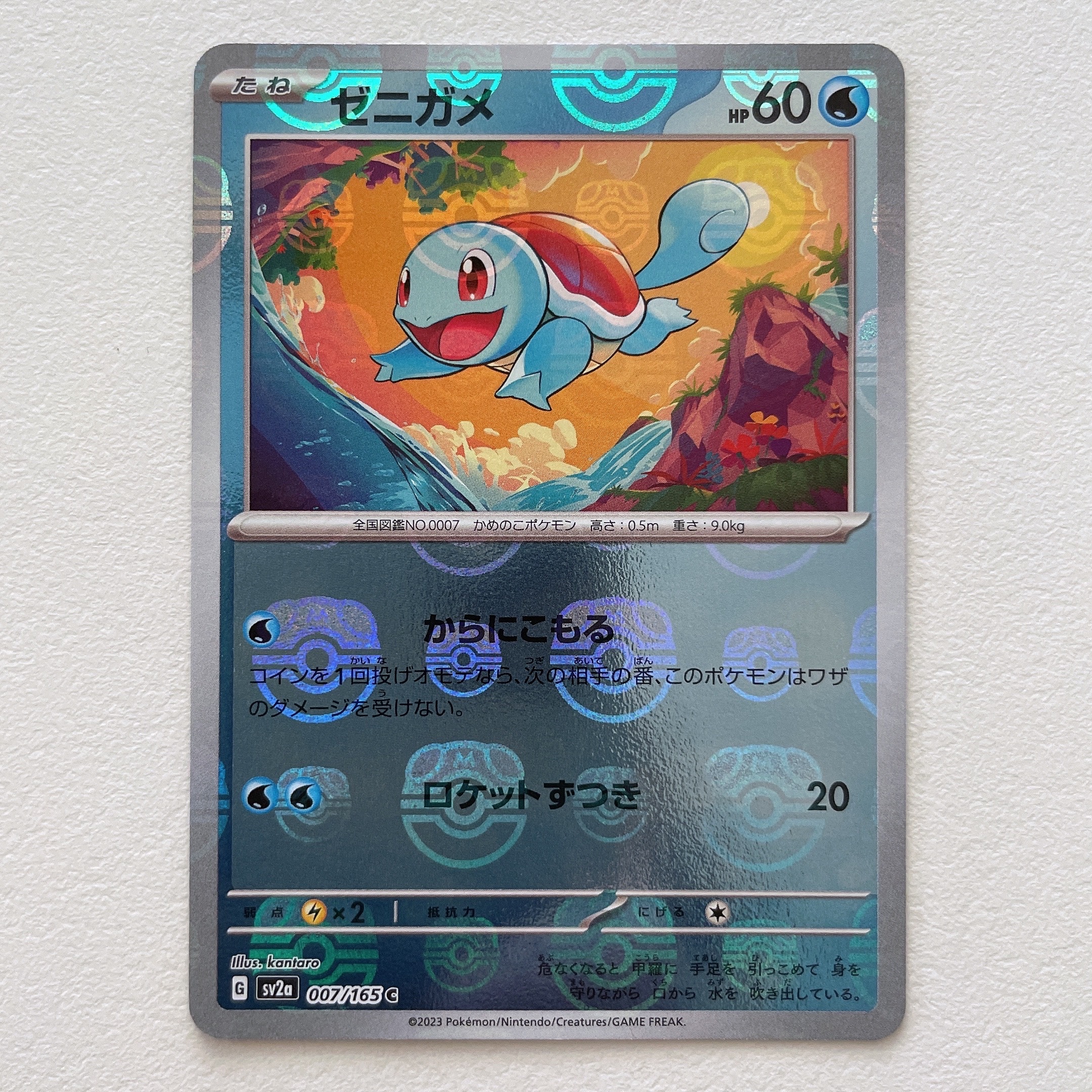 ゼニガメ C: マスターボールミラー[SV2a 007/165](強化拡張パック「ポケモンカード151」)
