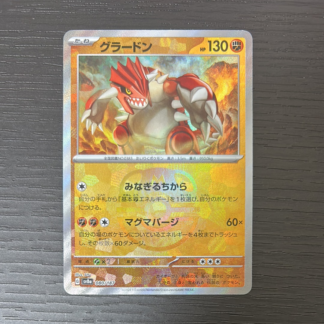 グラードン :マスターボールミラー [SV8a 080/187](ハイクラスパック「テラスタルフェスex」)