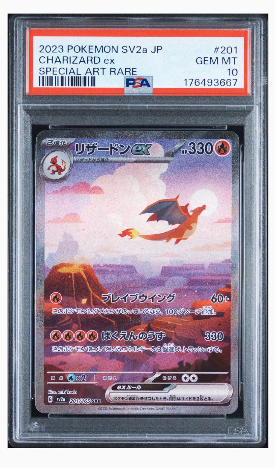 リザードンex SAR [SV2a 201/165](強化拡張パック「ポケモンカード151