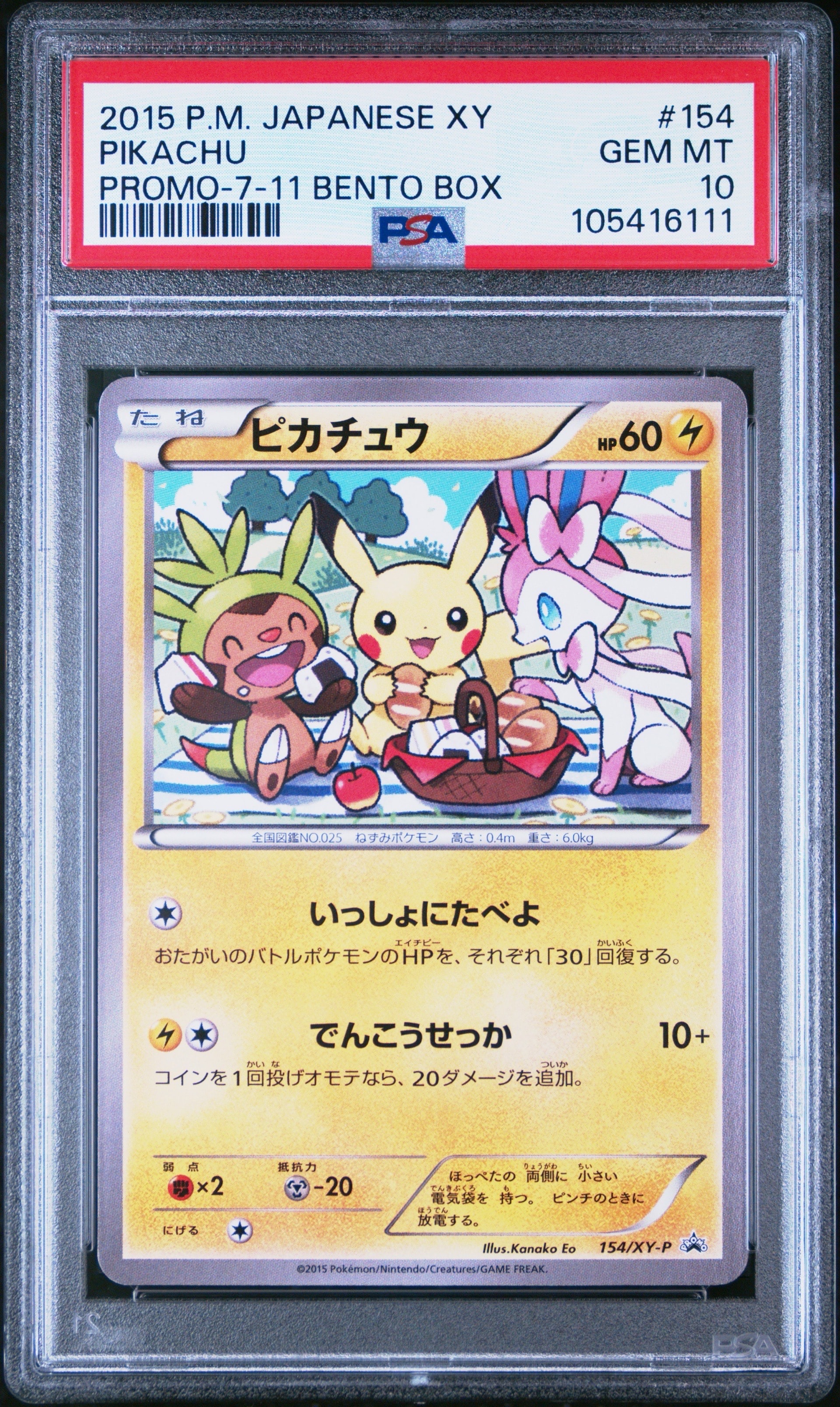 ピカチュウ: プロモ[XY-P 154/XY-P](プロモーションカード「XY-P」)の