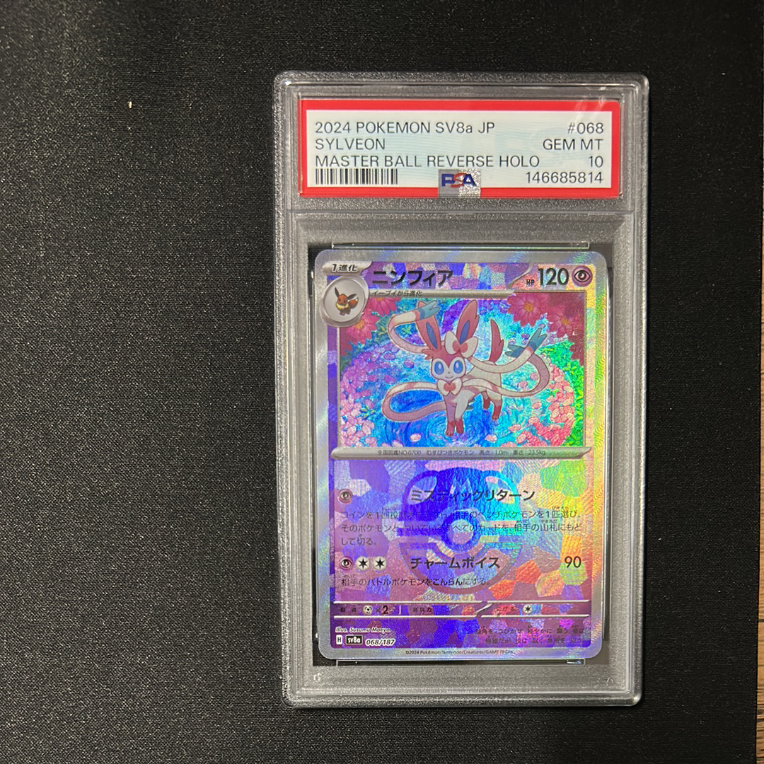 ニンフィア :マスターボールミラー [SV8a 068/187](ハイクラスパック「テラスタルフェスex」)