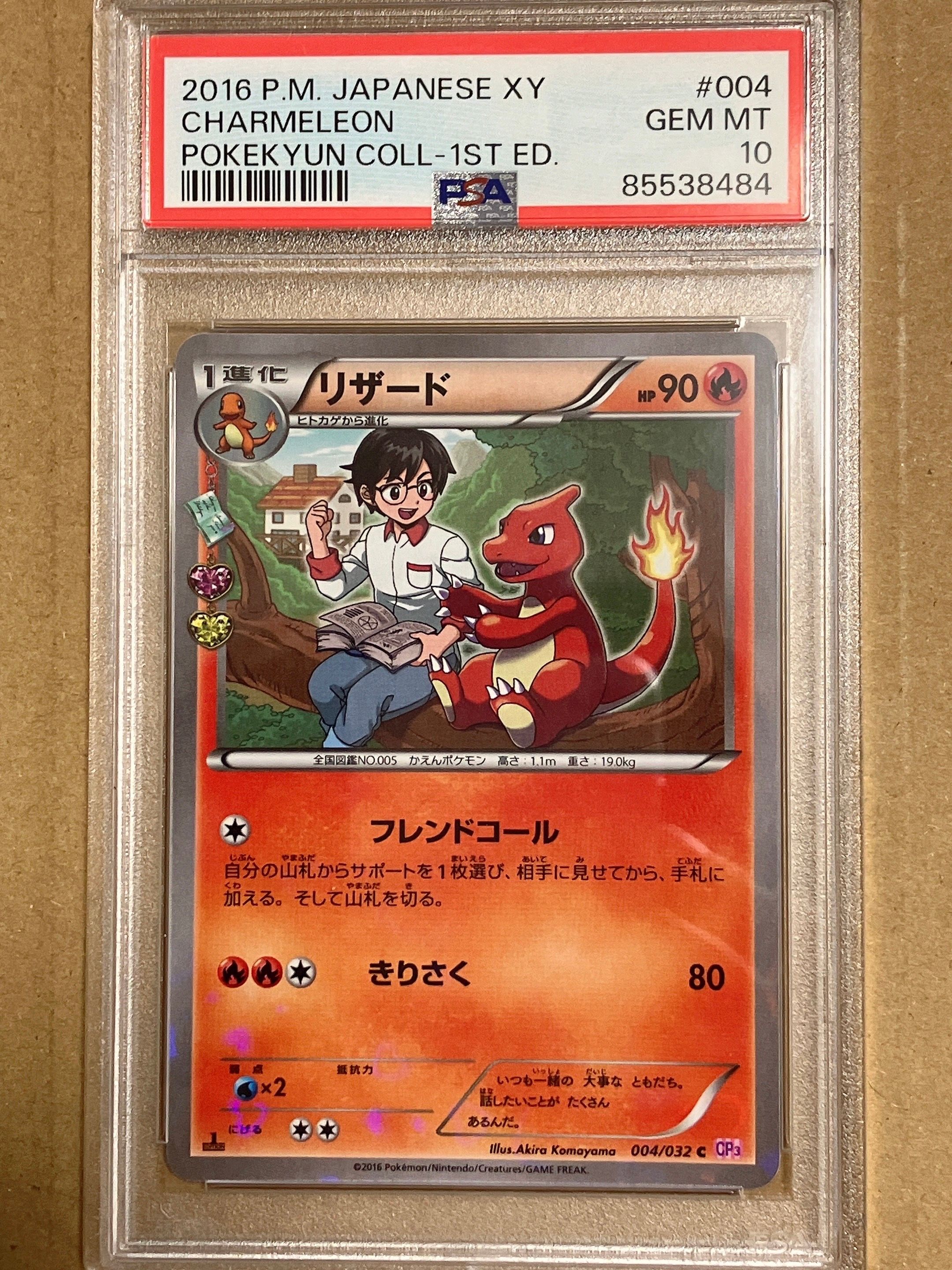 リザード C :1ED [CP3 004/032](コンセプトパック「ポケキュンコレクション」)