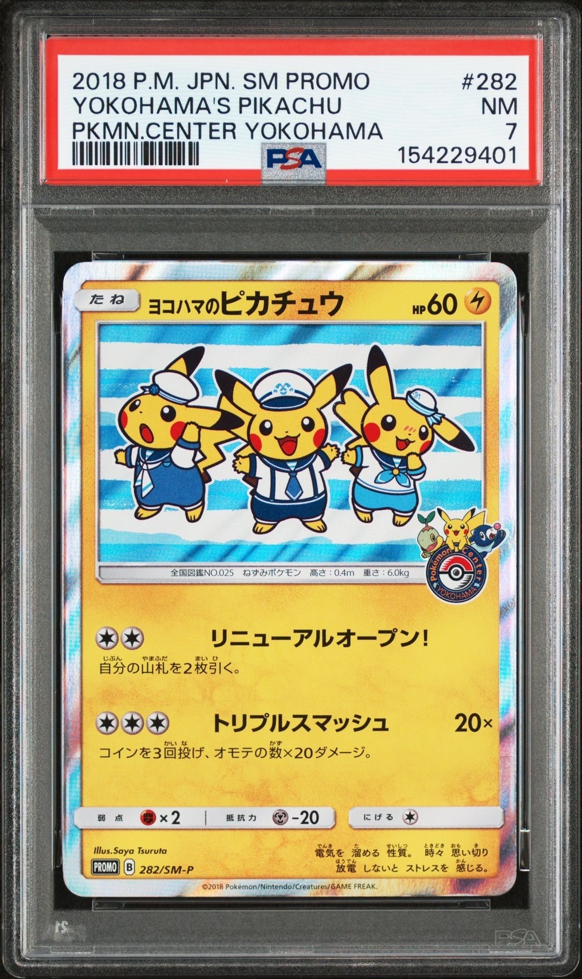 ヨコハマのピカチュウ: プロモ[SM-P 282](プロモーションカード「SM-P」)