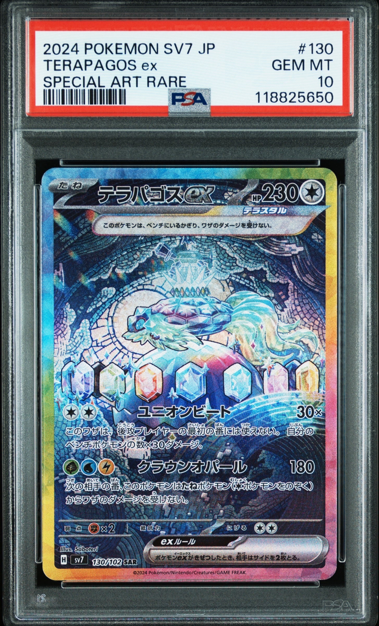 PSA8以下】テラパゴスex SAR [SV7 130/102](拡張パック「ステラ