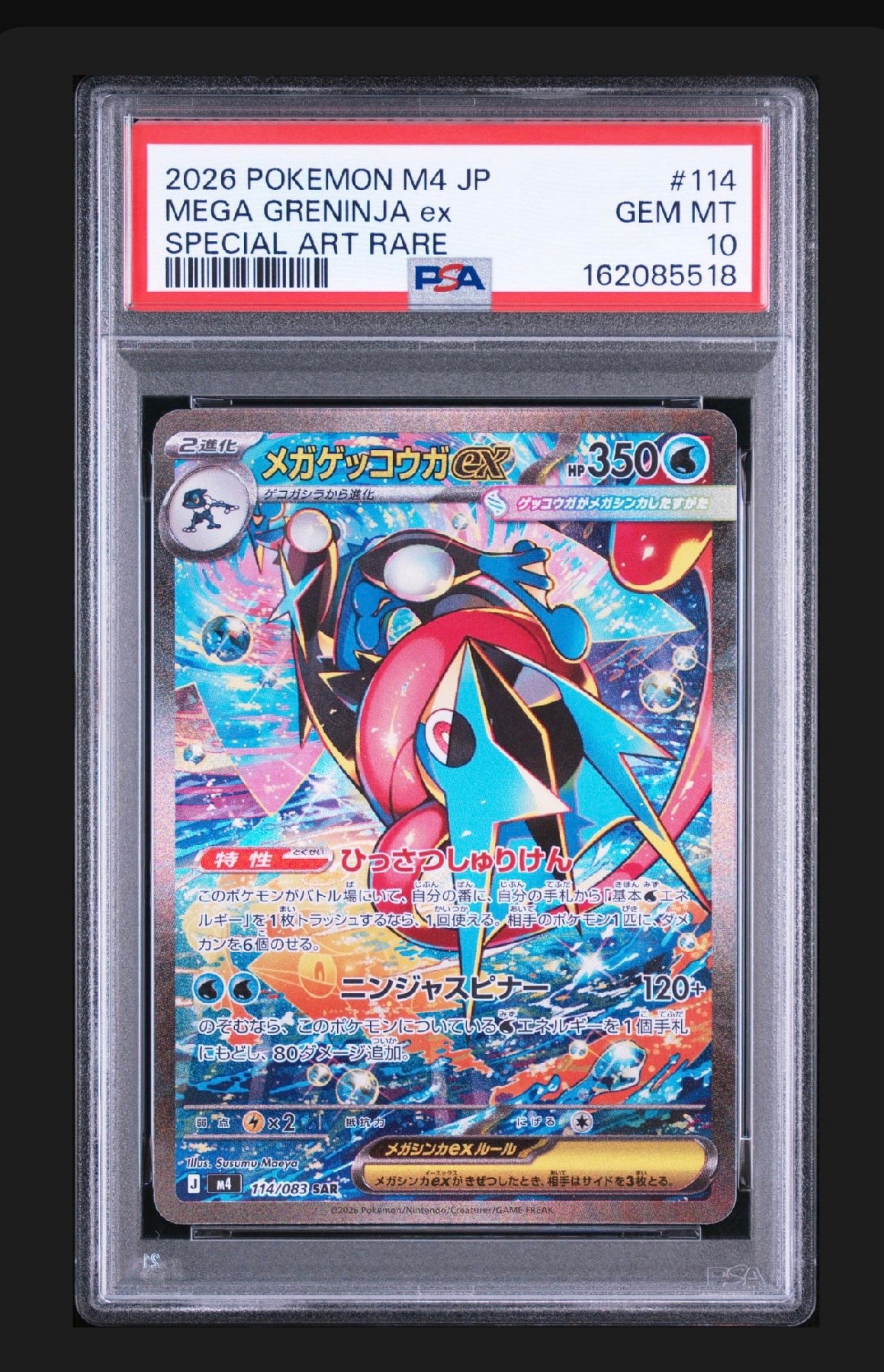 PSA9】メガゲッコウガex SAR [M4 114/083](拡張パック「ニンジャ