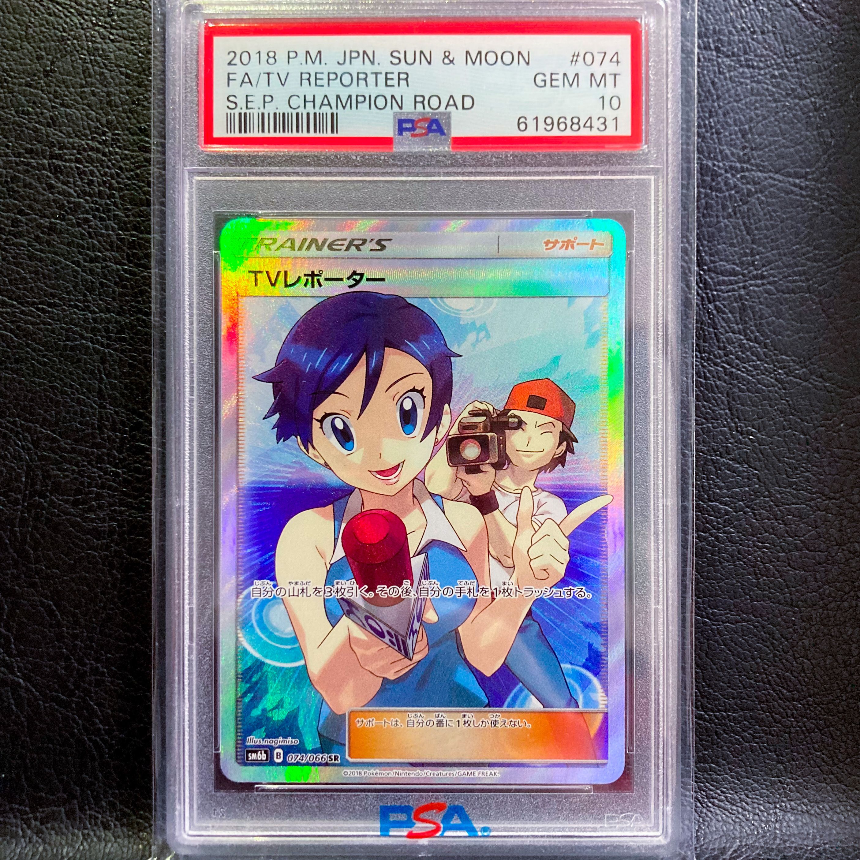 TVレポーター SR[SM6b 074/066](強化拡張パック「チャンピオンロード」)