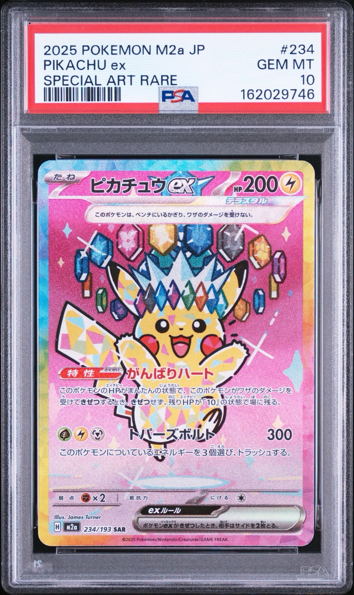 ピカチュウex SAR [M2a 234/193](ハイクラスパック「MEGAドリームex」)