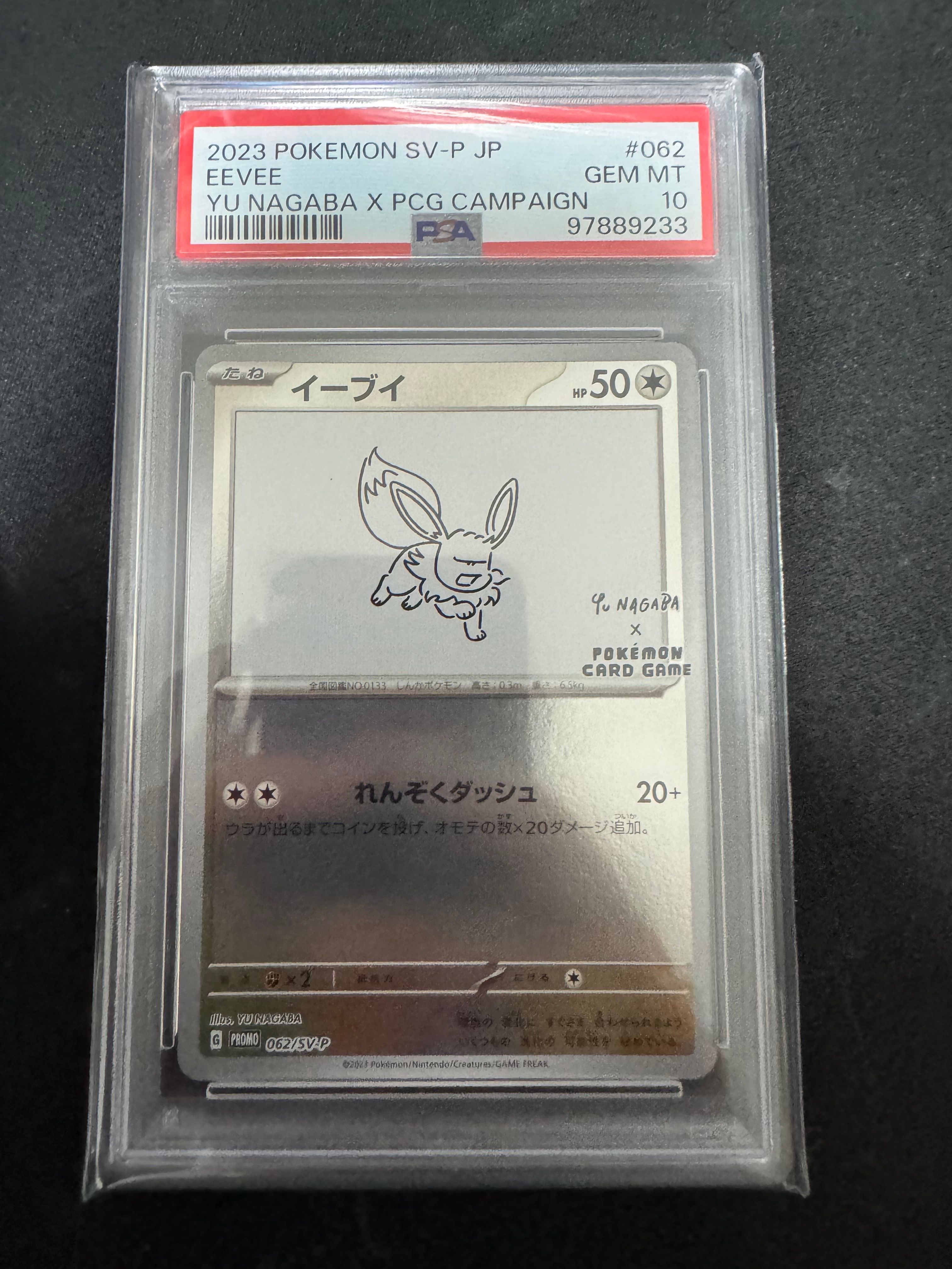 イーブイ: プロモ [SV-P 062](「YU NAGABA×ポケモンカードゲーム」プロモーションカード「SV-P」)