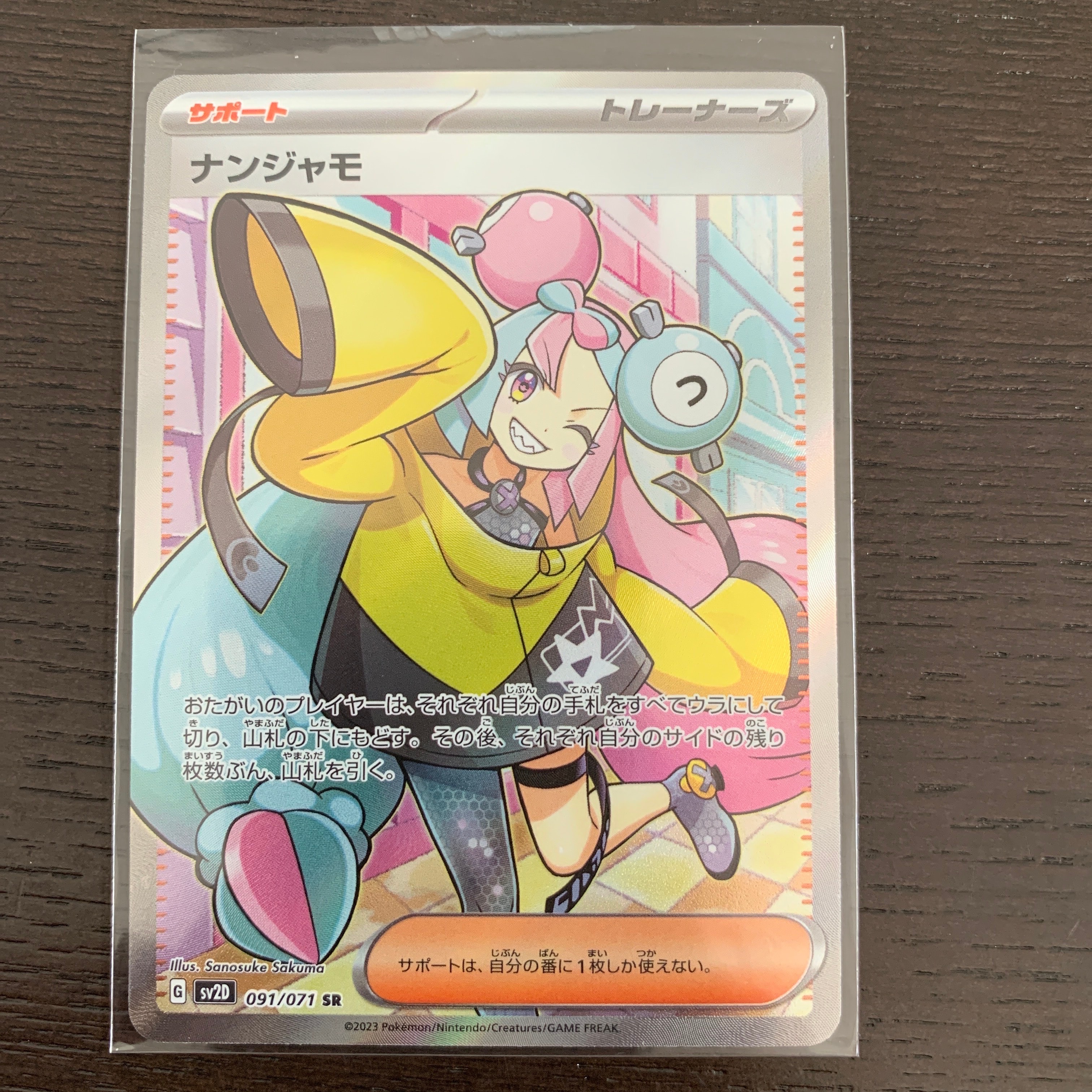 ナンジャモ SR[SV2D 091/071](拡張パック「クレイバースト」)
