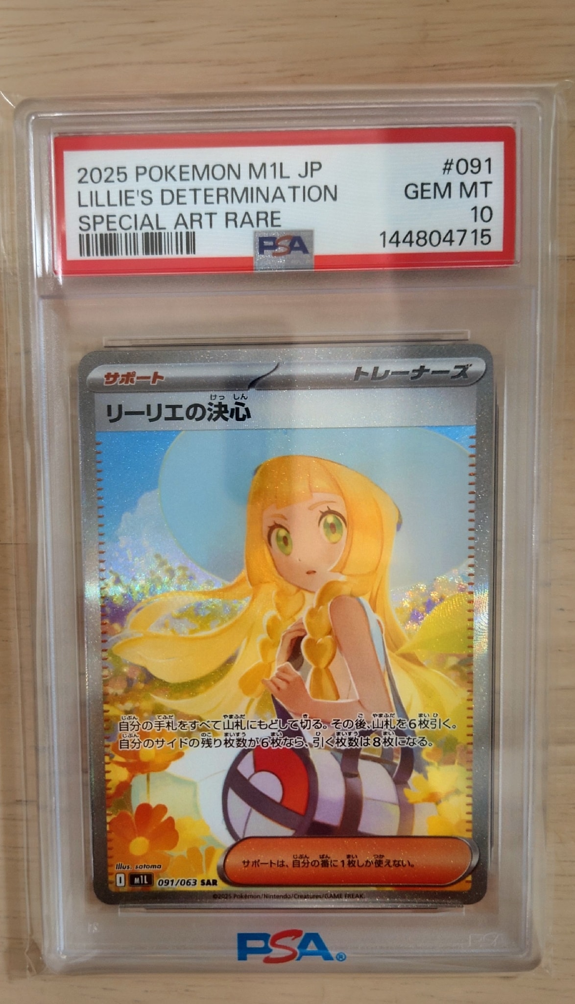 リーリエの決心 SAR [M1L 091/063](拡張パック「メガブレイブ」)通販